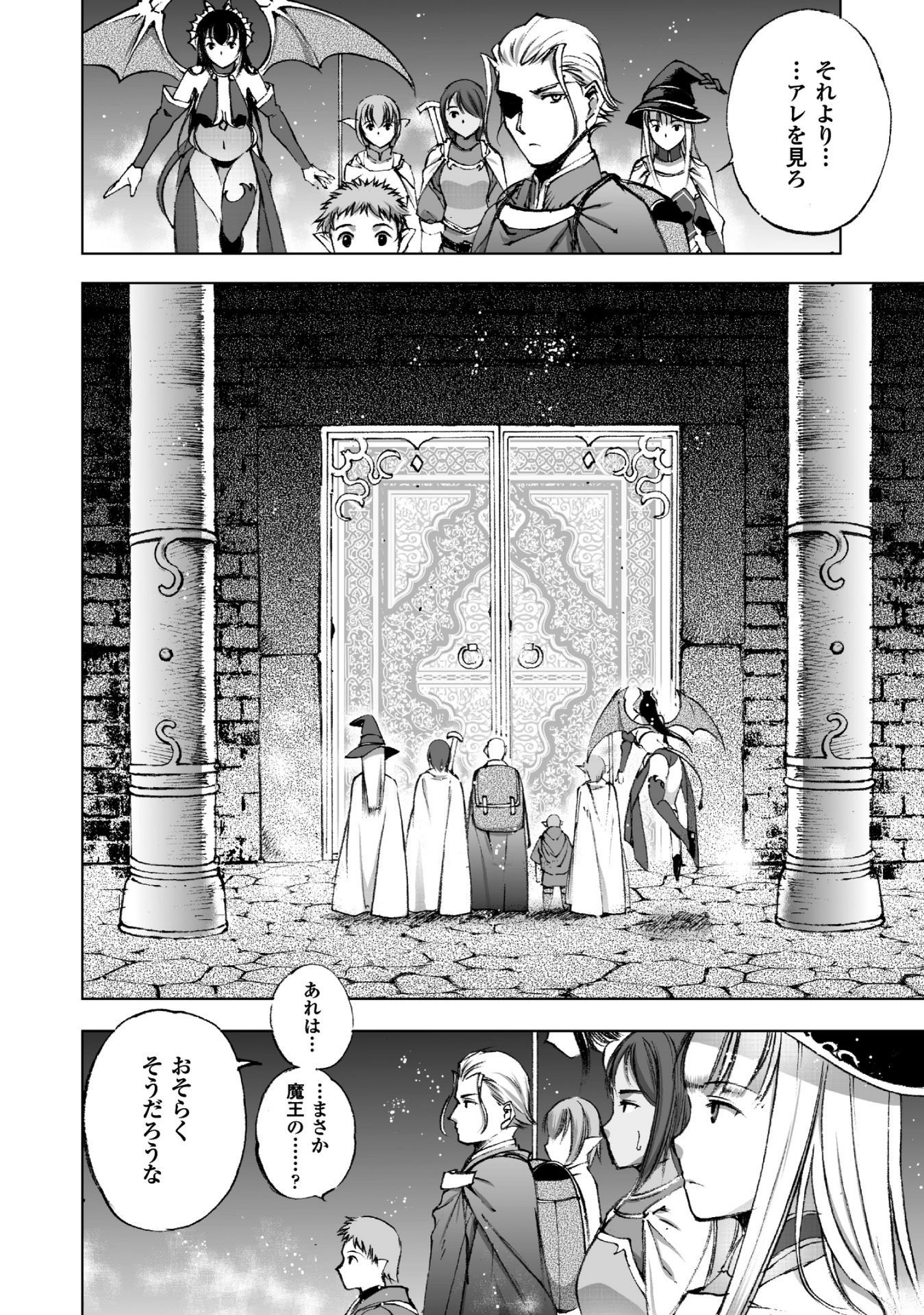 成为魔王的方法, 魔王の始め方 THE COMIC Chap 19 - Next Chap 20