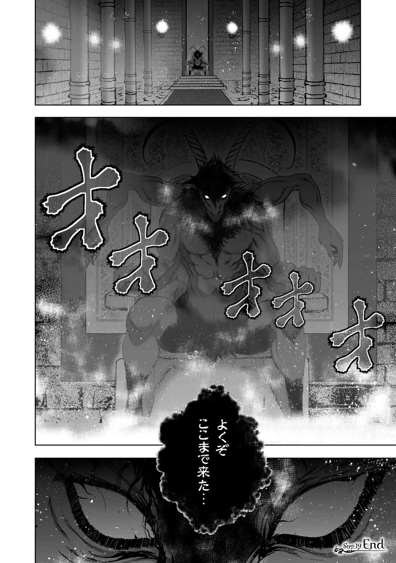 成为魔王的方法, 魔王の始め方 THE COMIC Chap 19 - Next Chap 20