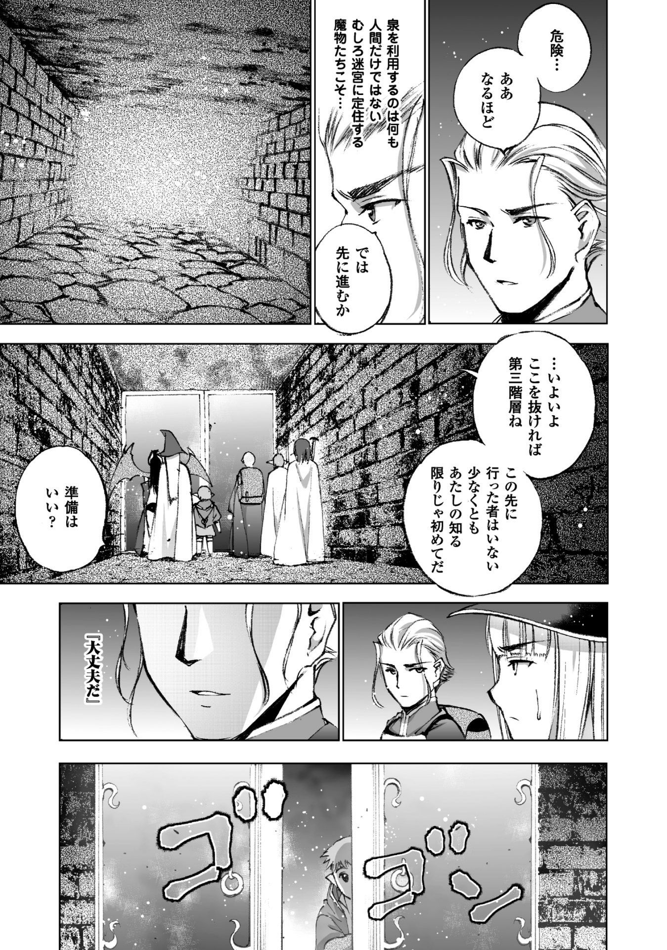 成为魔王的方法, 魔王の始め方 THE COMIC Chap 19 - Next Chap 20