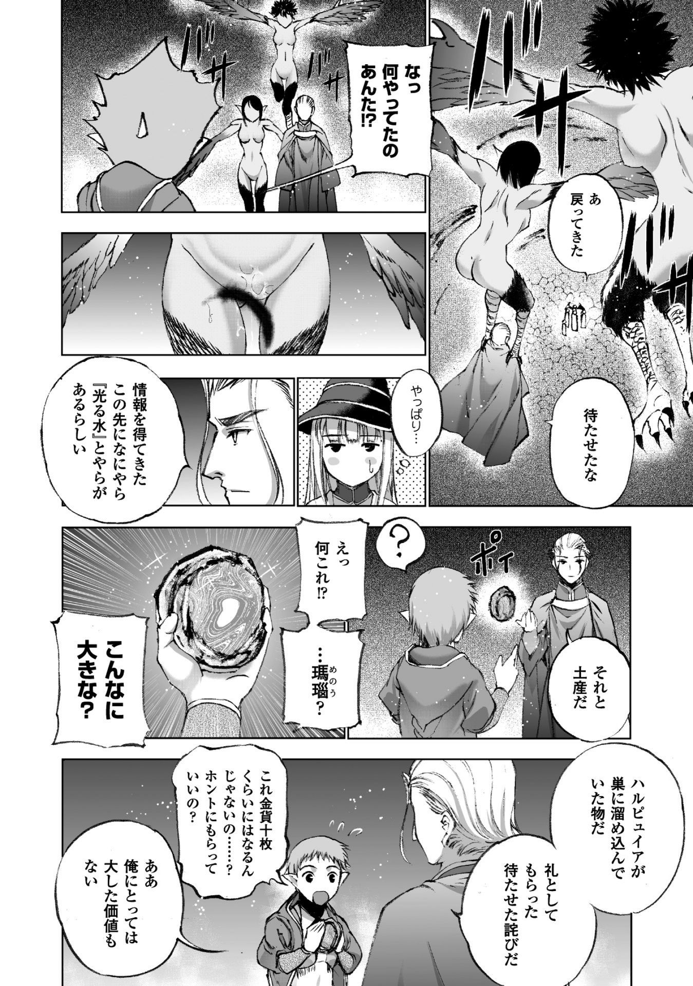 成为魔王的方法, 魔王の始め方 THE COMIC Chap 19 - Next Chap 20