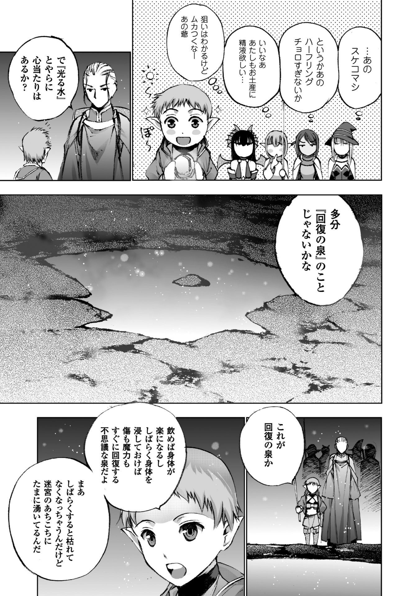 成为魔王的方法, 魔王の始め方 THE COMIC Chap 19 - Next Chap 20