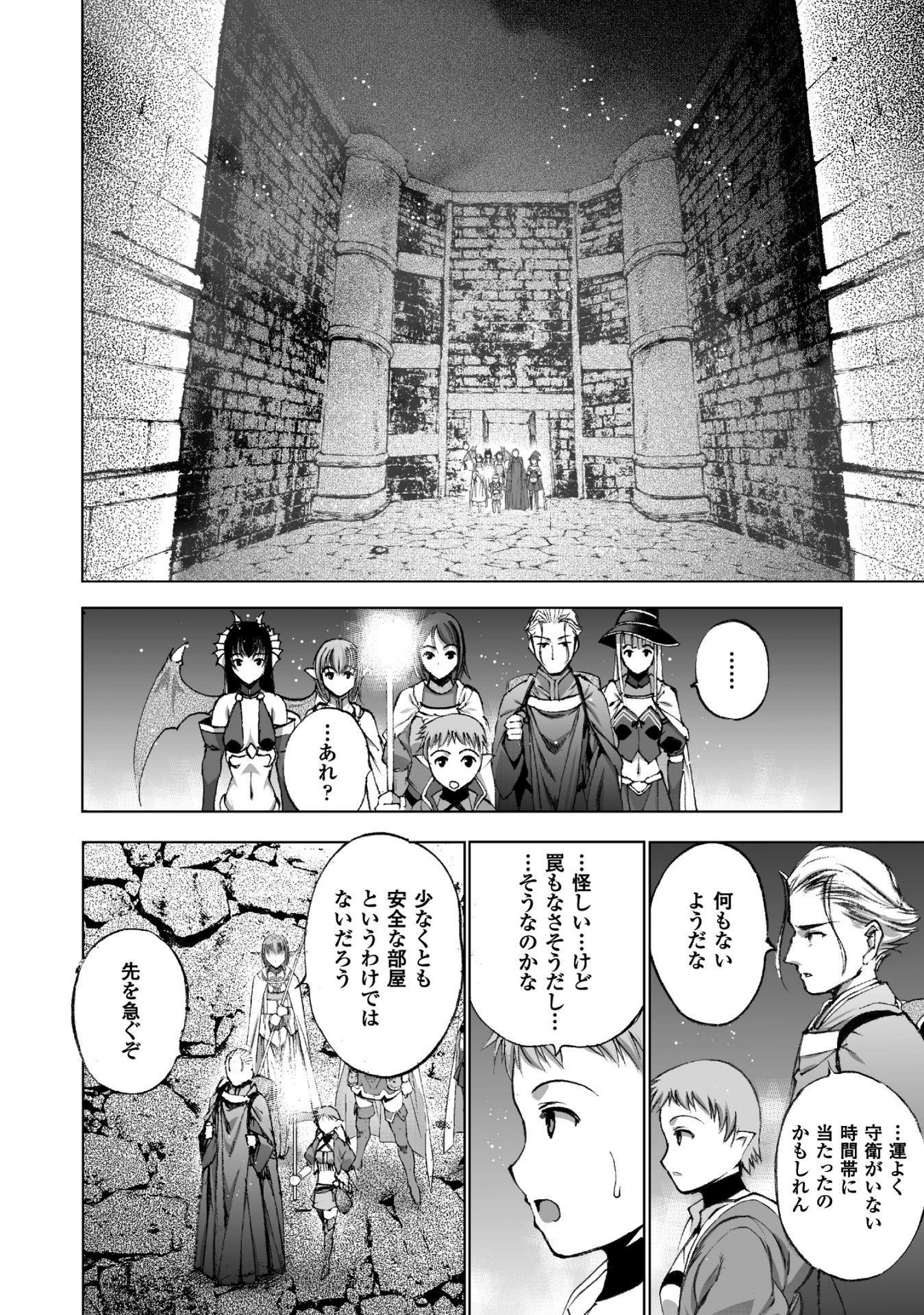 成为魔王的方法, 魔王の始め方 THE COMIC Chap 19 - Next Chap 20