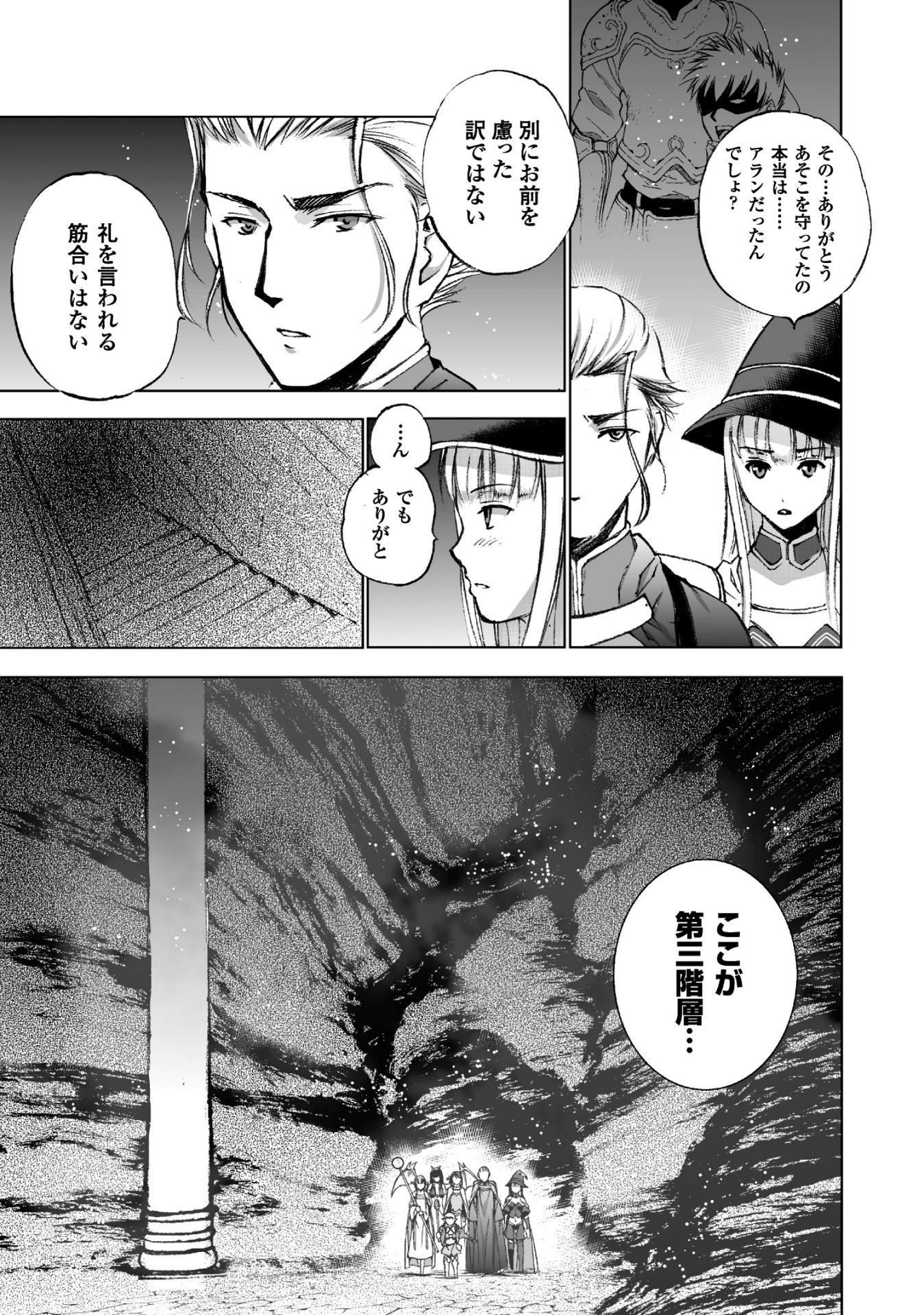 成为魔王的方法, 魔王の始め方 THE COMIC Chap 19 - Next Chap 20