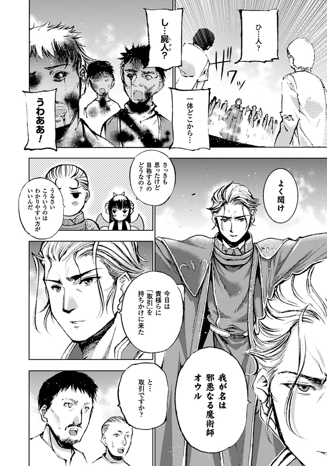 成为魔王的方法, 魔王の始め方 THE COMIC Chap 2 - Next Chap 3