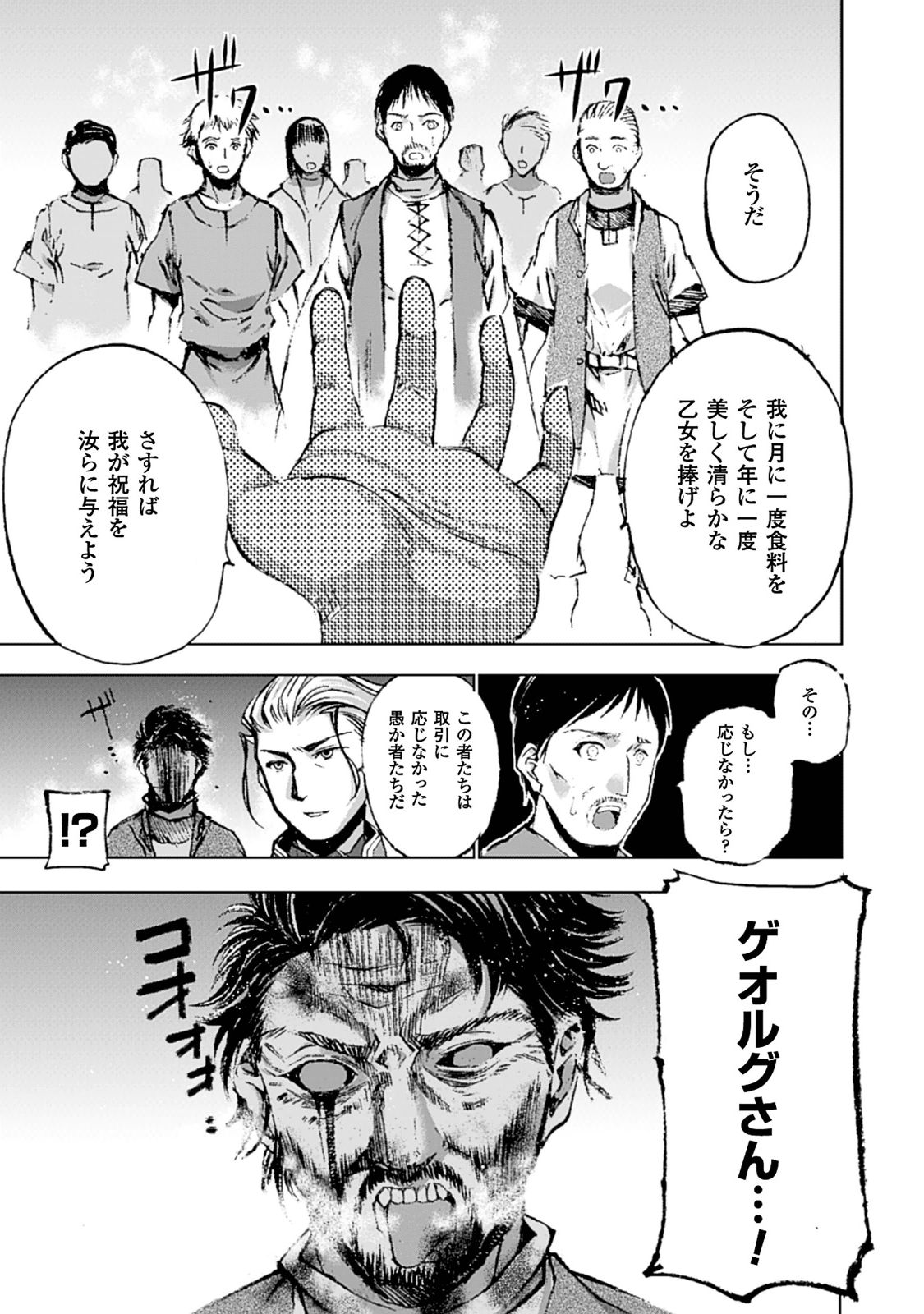 成为魔王的方法, 魔王の始め方 THE COMIC Chap 2 - Next Chap 3