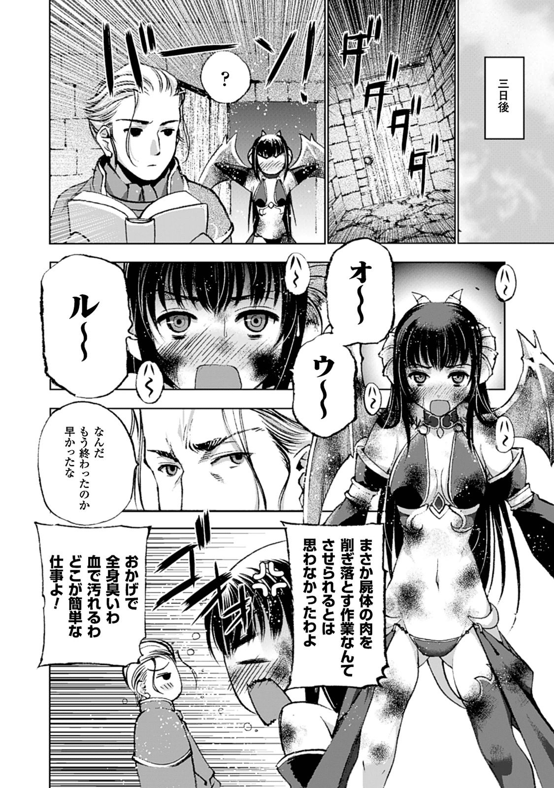 成为魔王的方法, 魔王の始め方 THE COMIC Chap 2 - Next Chap 3