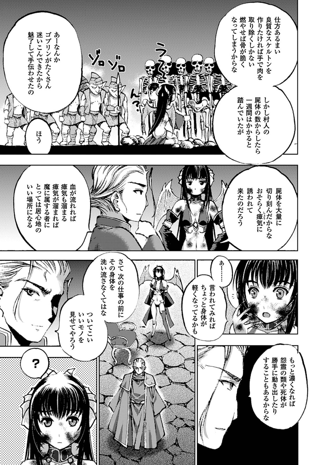 成为魔王的方法, 魔王の始め方 THE COMIC Chap 2 - Next Chap 3