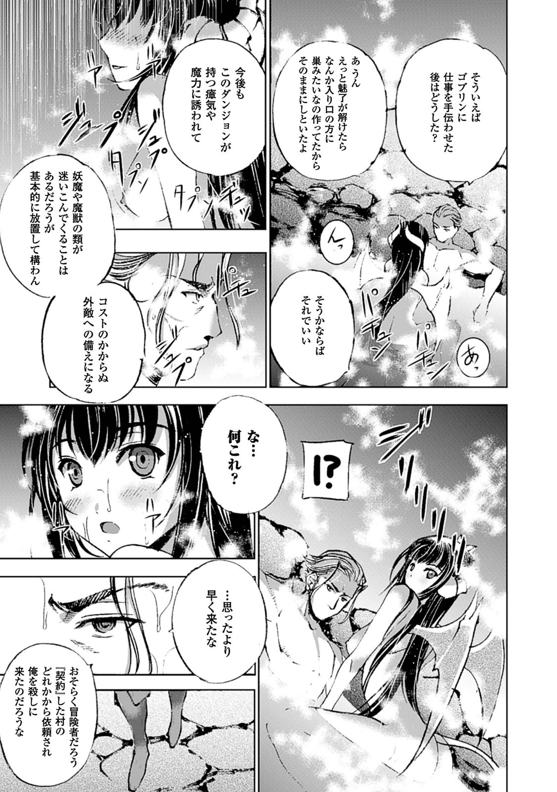 成为魔王的方法, 魔王の始め方 THE COMIC Chap 2 - Next Chap 3