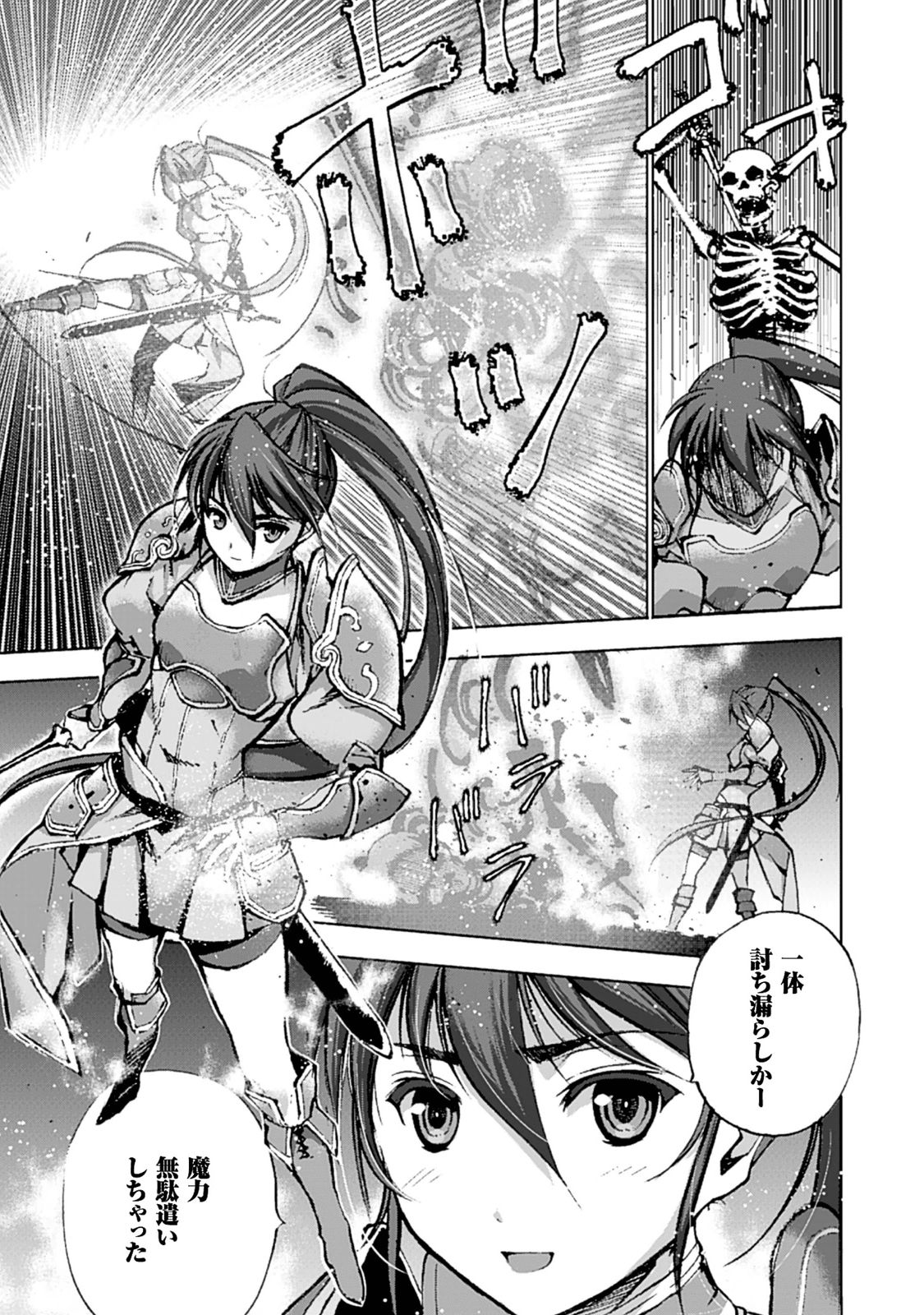 成为魔王的方法, 魔王の始め方 THE COMIC Chap 2 - Next Chap 3