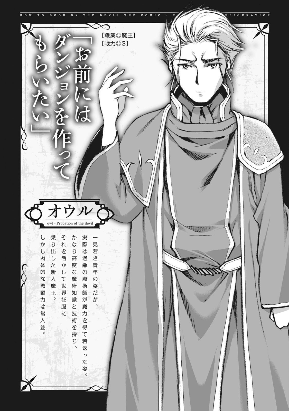 成为魔王的方法, 魔王の始め方 THE COMIC Chap 2 - Next Chap 3