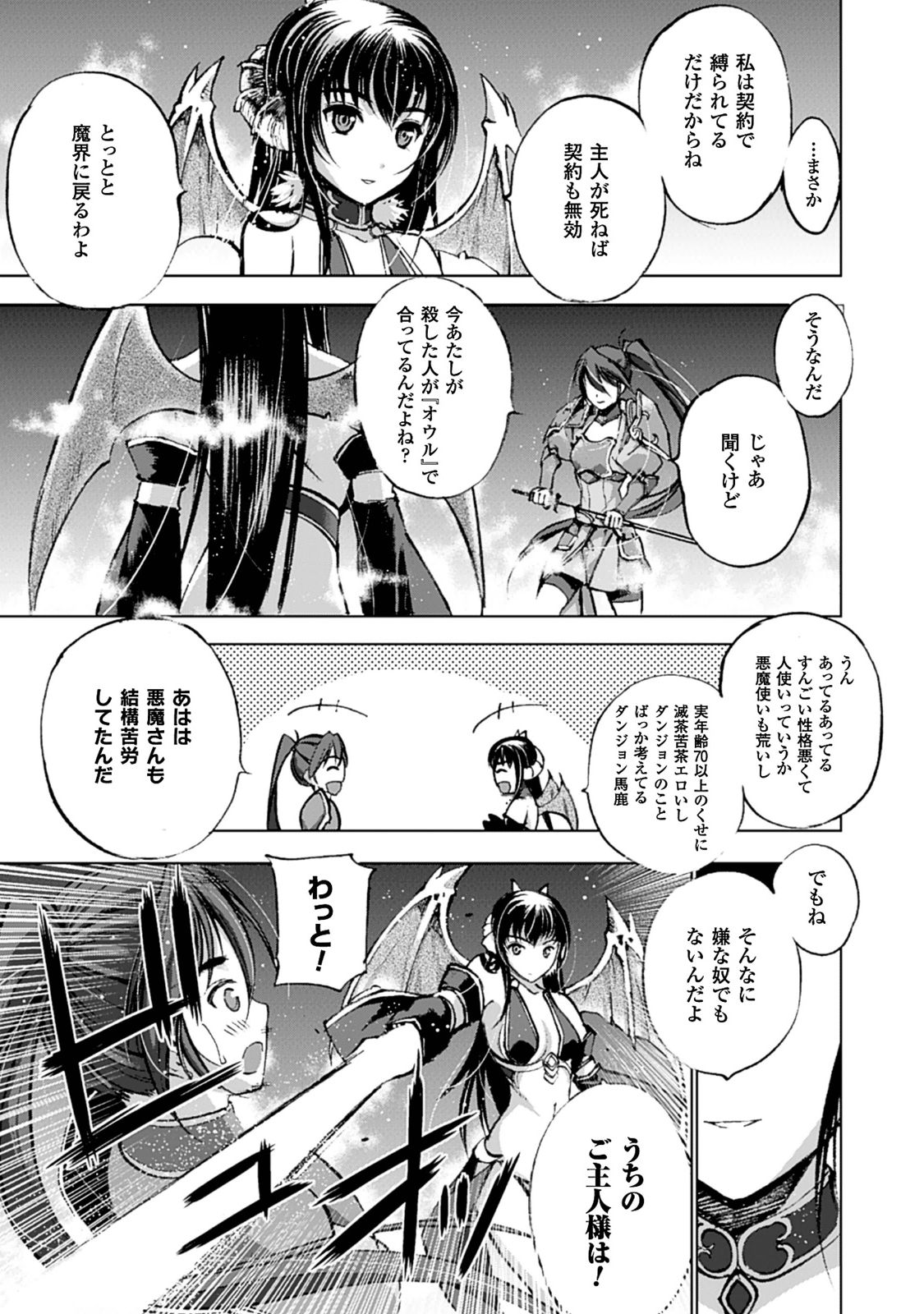 成为魔王的方法, 魔王の始め方 THE COMIC Chap 2 - Next Chap 3