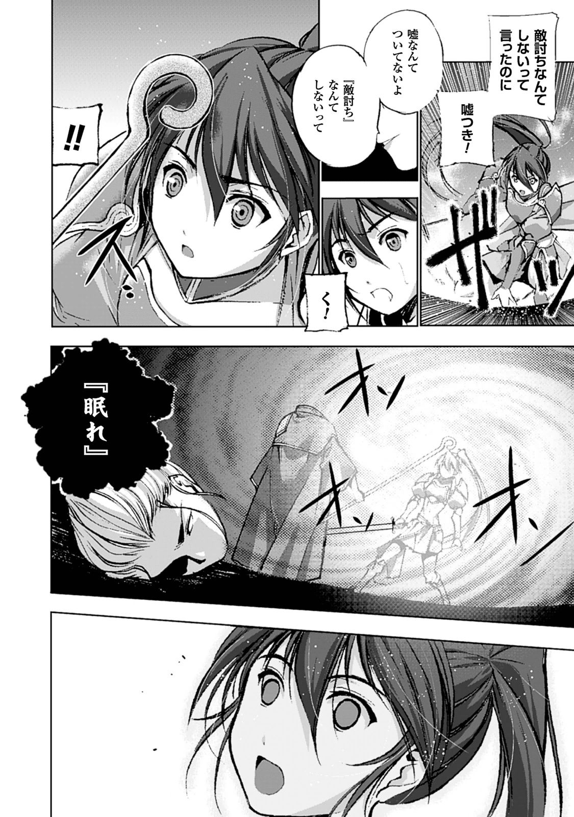 成为魔王的方法, 魔王の始め方 THE COMIC Chap 2 - Next Chap 3