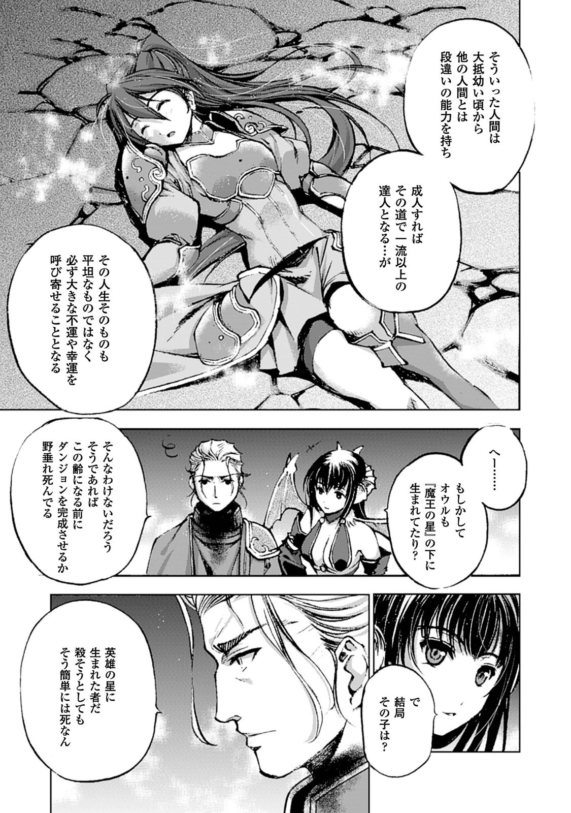成为魔王的方法, 魔王の始め方 THE COMIC Chap 2 - Next Chap 3