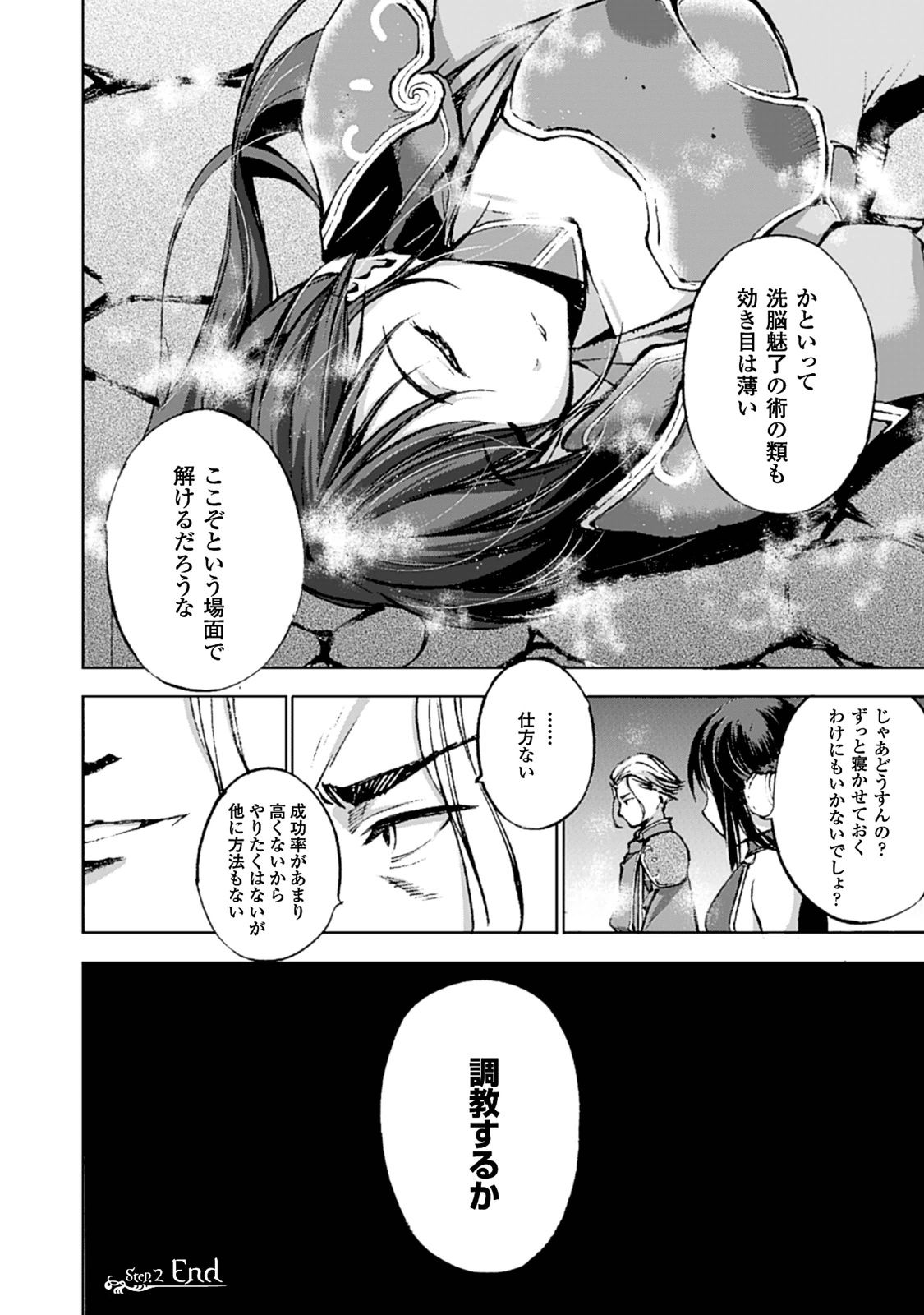 成为魔王的方法, 魔王の始め方 THE COMIC Chap 2 - Next Chap 3