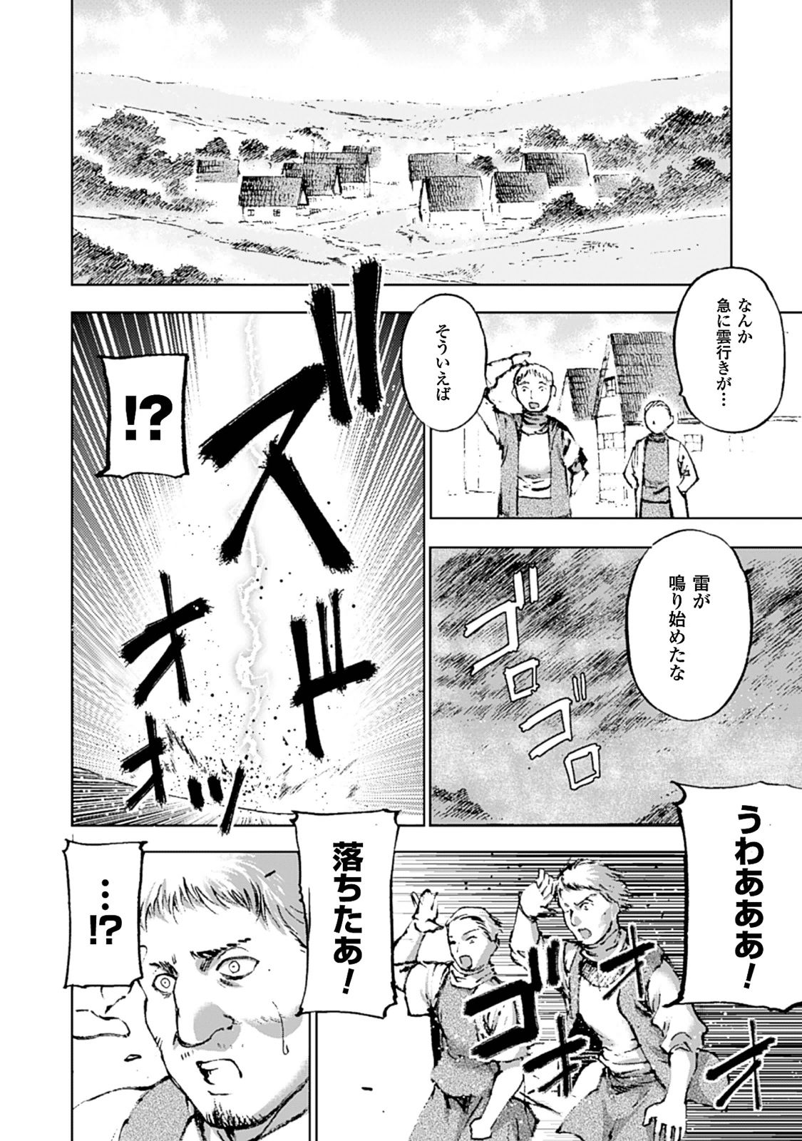 成为魔王的方法, 魔王の始め方 THE COMIC Chap 2 - Next Chap 3