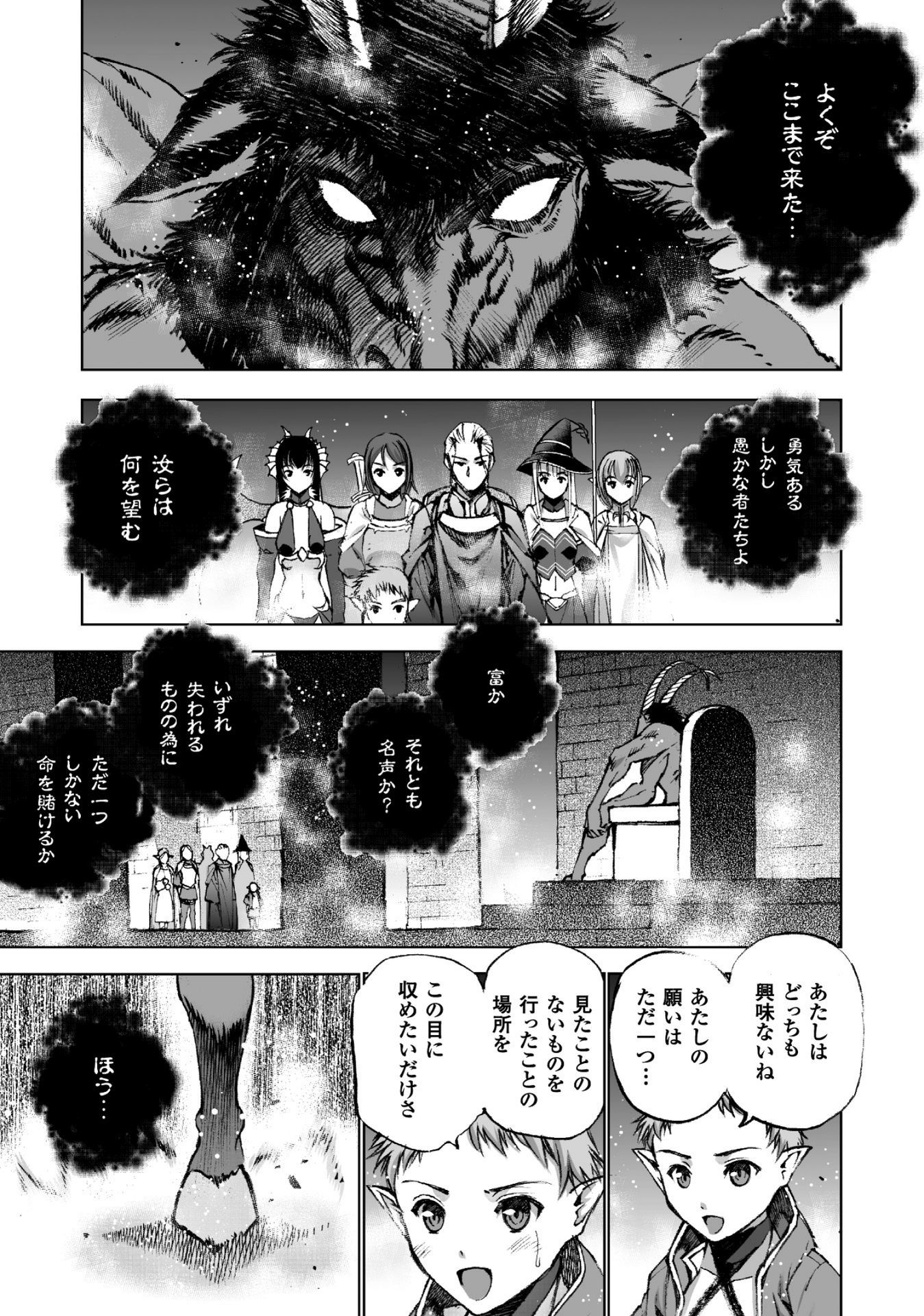 成为魔王的方法, 魔王の始め方 THE COMIC Chap 20 - Next Chap 21