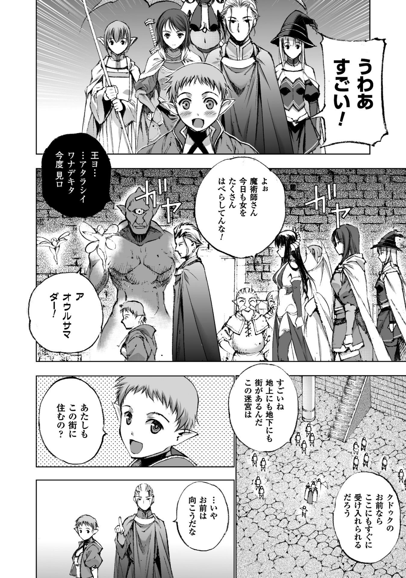 成为魔王的方法, 魔王の始め方 THE COMIC Chap 20 - Next Chap 21