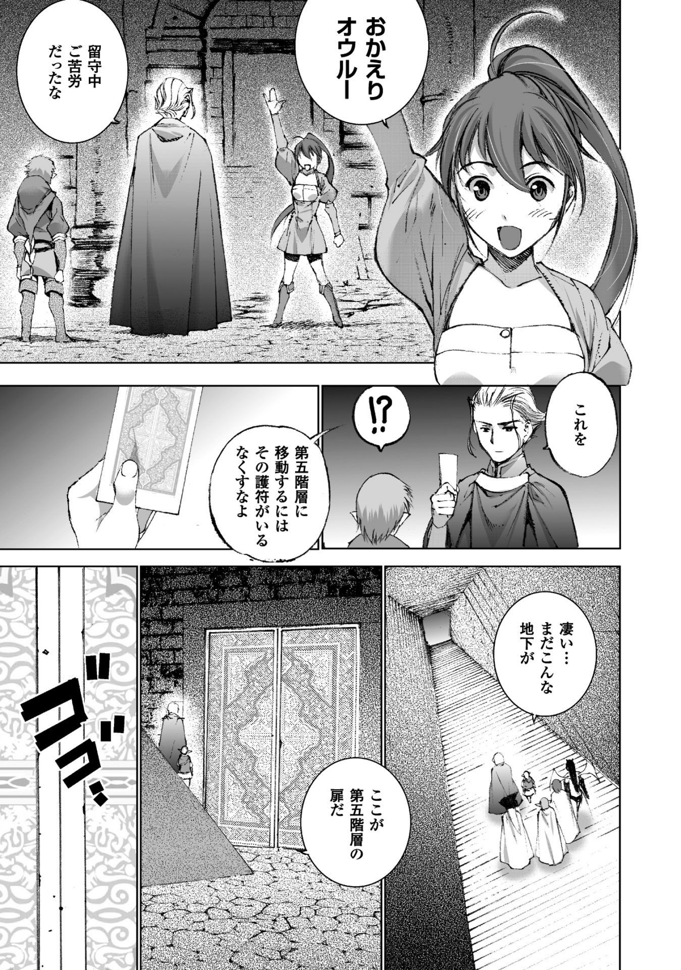 成为魔王的方法, 魔王の始め方 THE COMIC Chap 20 - Next Chap 21