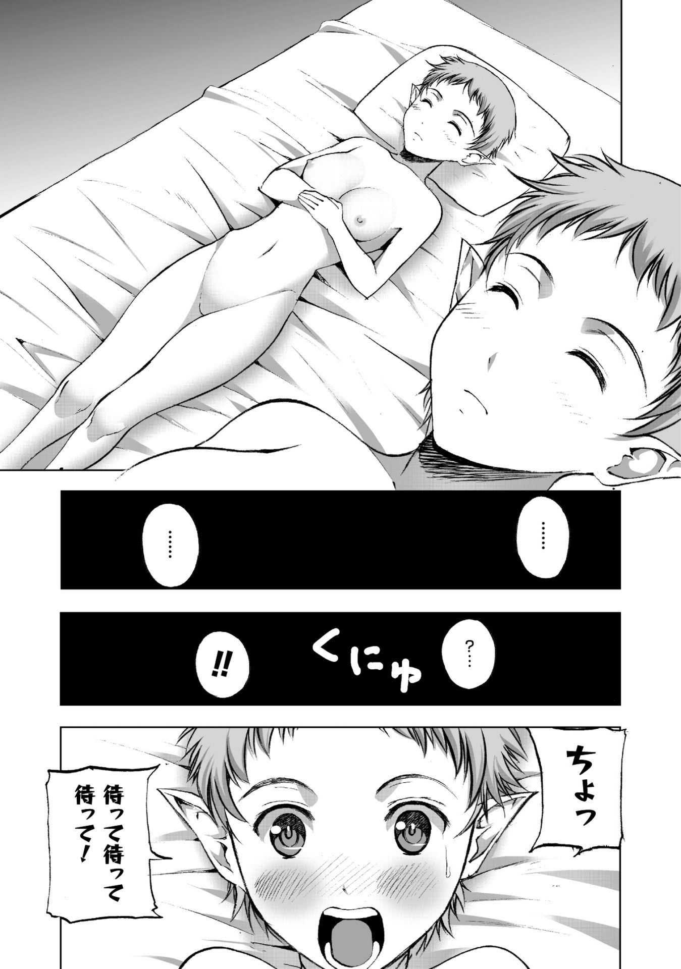 成为魔王的方法, 魔王の始め方 THE COMIC Chap 20 - Next Chap 21