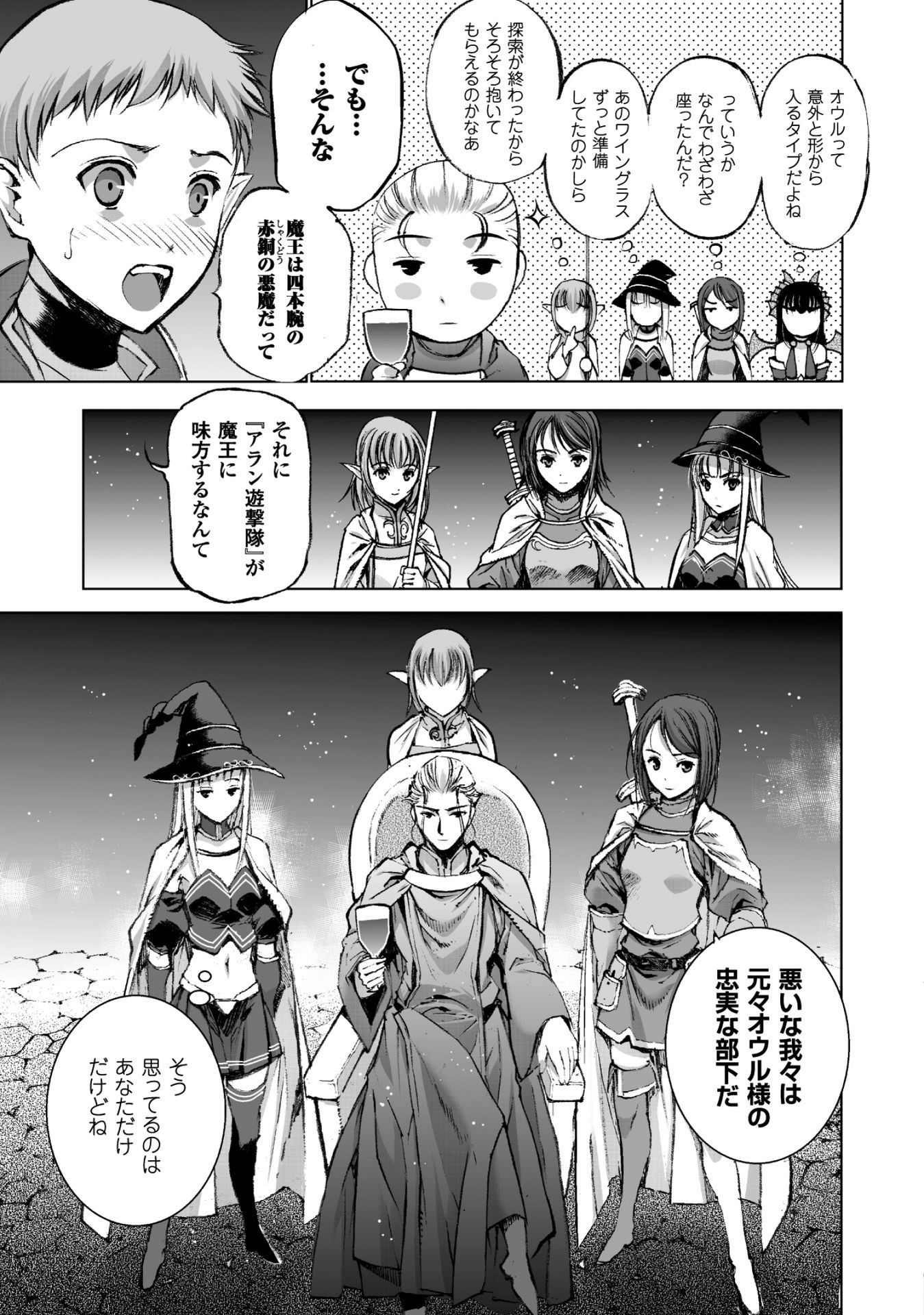 成为魔王的方法, 魔王の始め方 THE COMIC Chap 20 - Next Chap 21