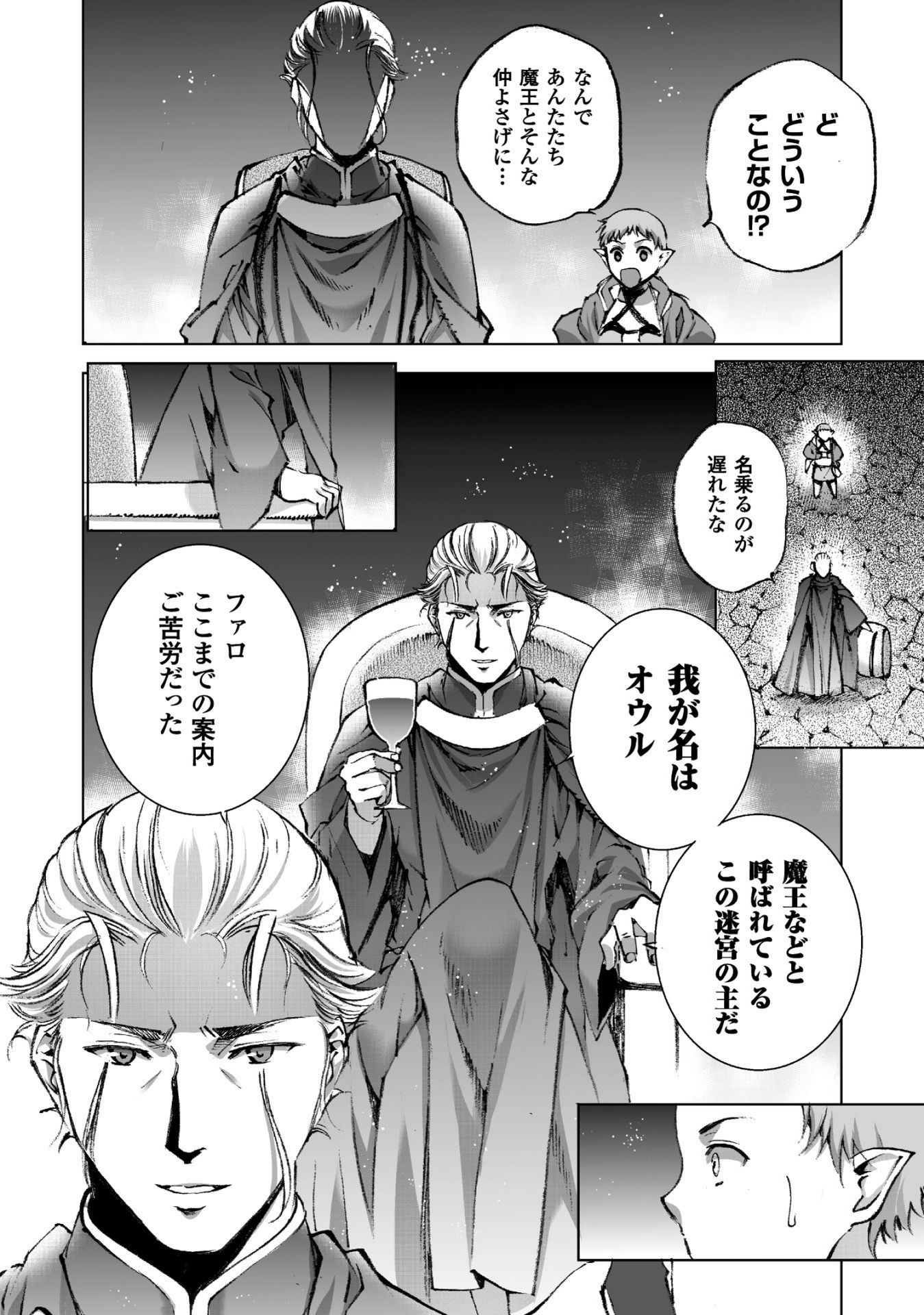 成为魔王的方法, 魔王の始め方 THE COMIC Chap 20 - Next Chap 21