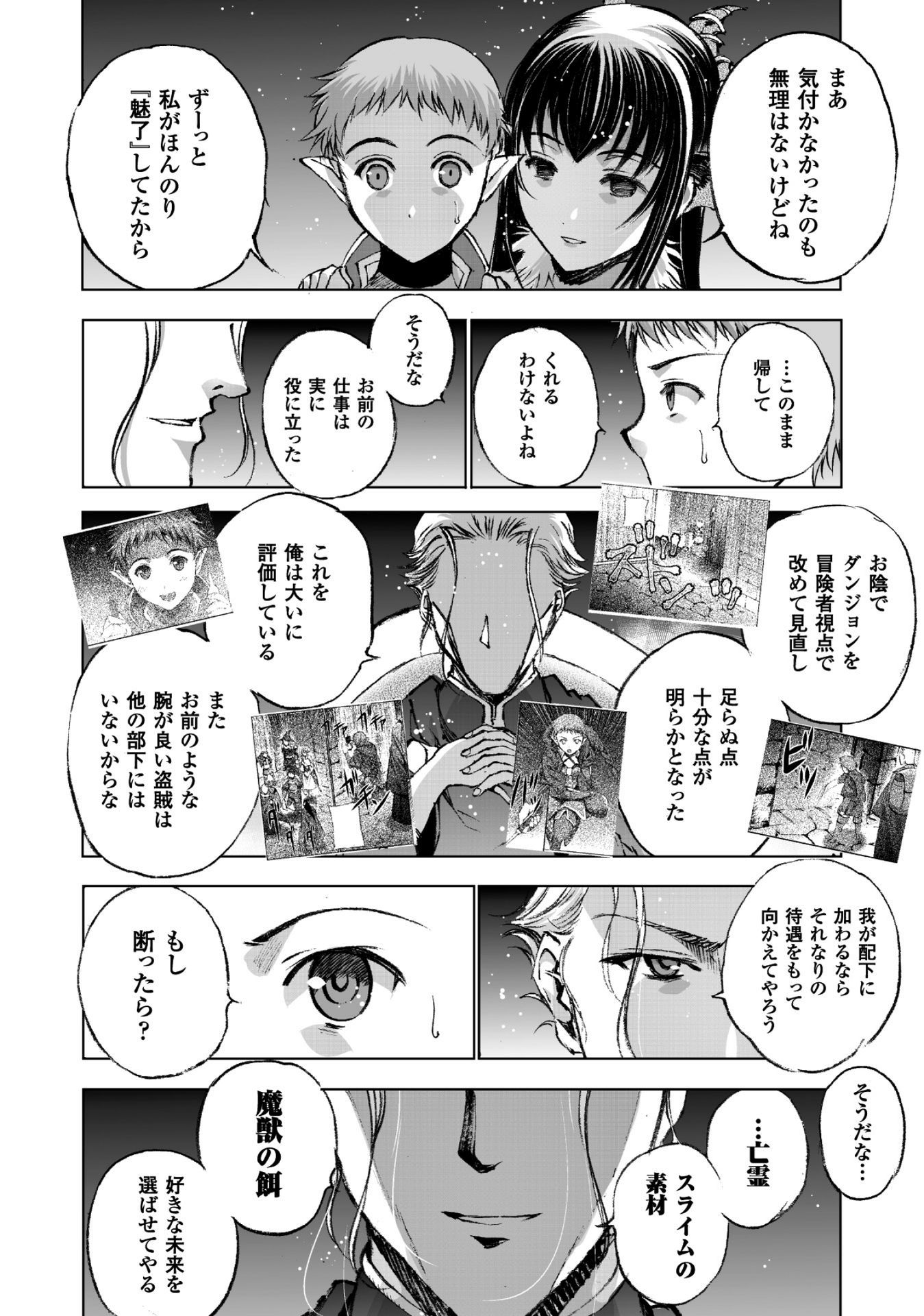 成为魔王的方法, 魔王の始め方 THE COMIC Chap 20 - Next Chap 21