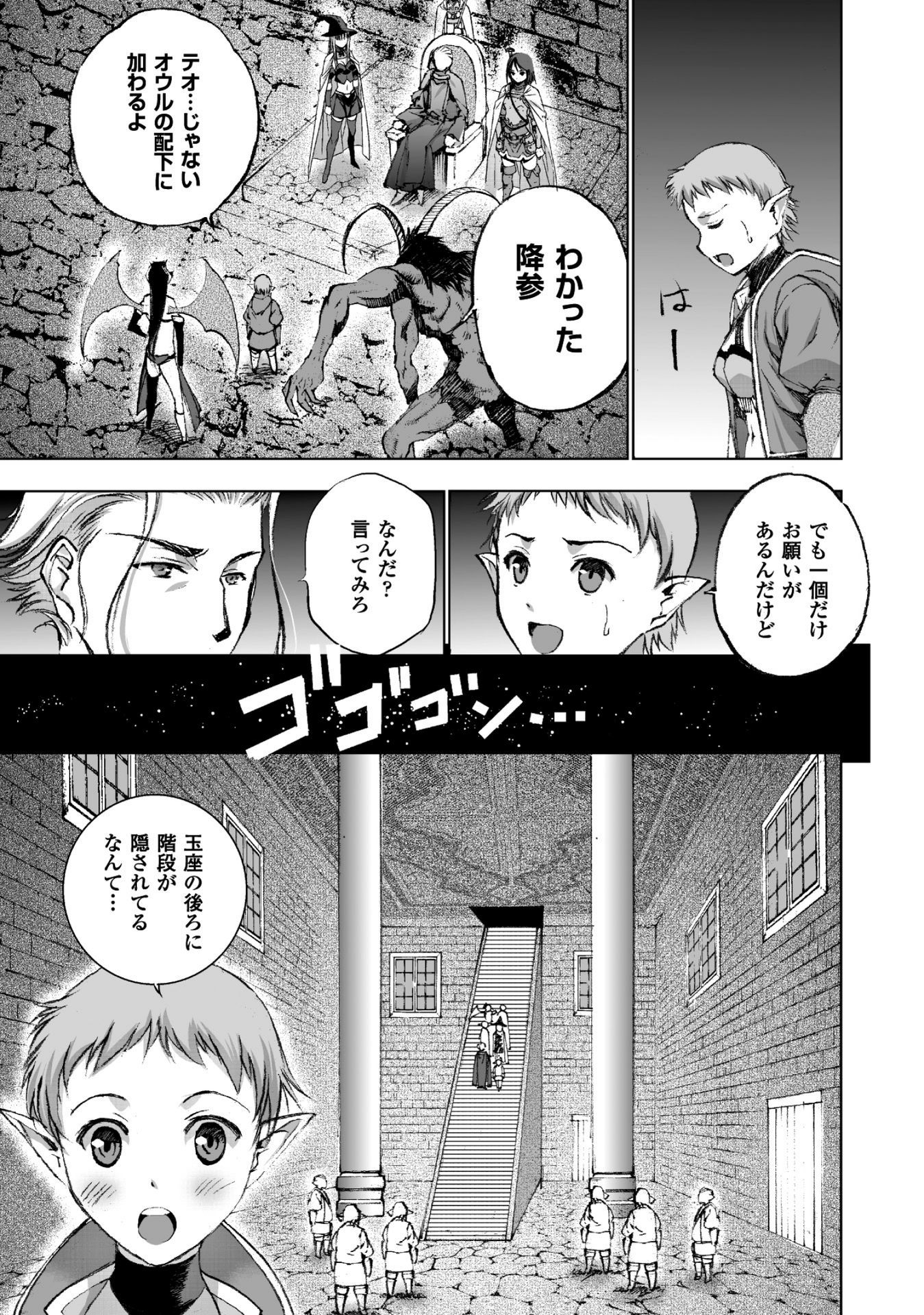 成为魔王的方法, 魔王の始め方 THE COMIC Chap 20 - Next Chap 21