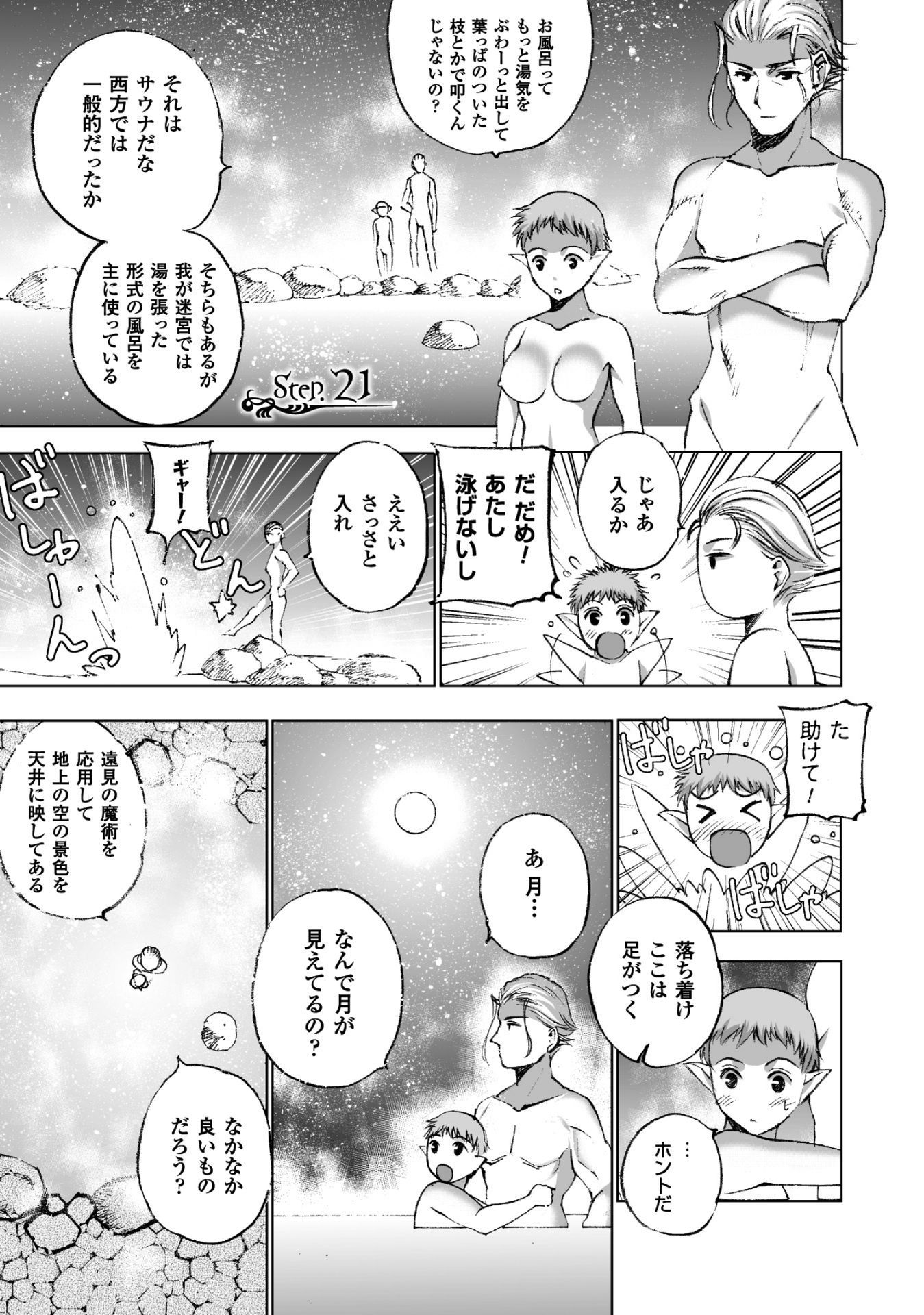 成为魔王的方法, 魔王の始め方 THE COMIC Chap 21 - Next Chap 22