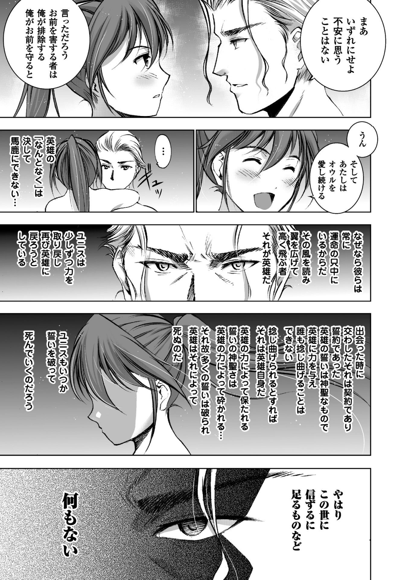 成为魔王的方法, 魔王の始め方 THE COMIC Chap 21 - Next Chap 22