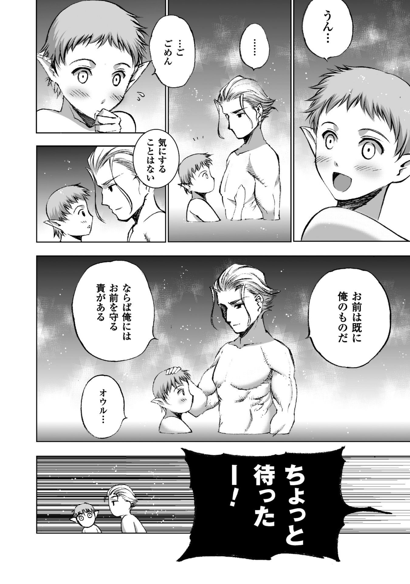 成为魔王的方法, 魔王の始め方 THE COMIC Chap 21 - Next Chap 22