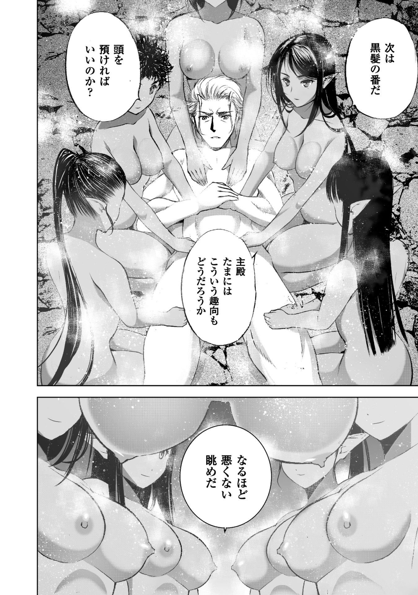 成为魔王的方法, 魔王の始め方 THE COMIC Chap 21 - Next Chap 22