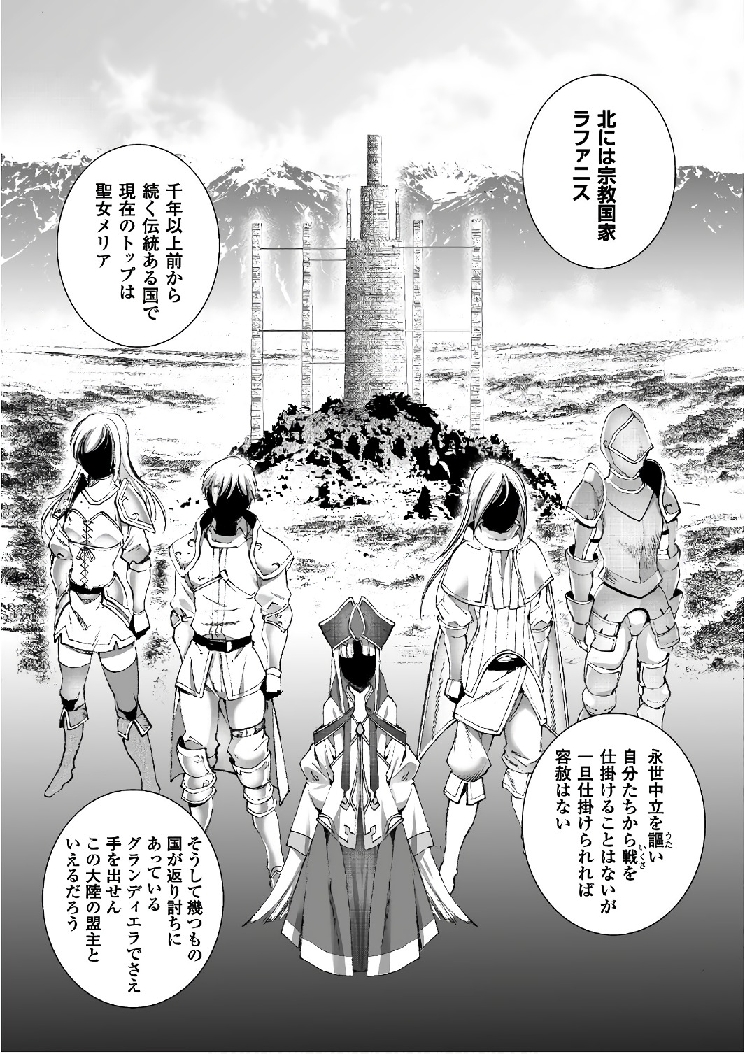 成为魔王的方法, 魔王の始め方 THE COMIC Chap 22 - Next Chap 23