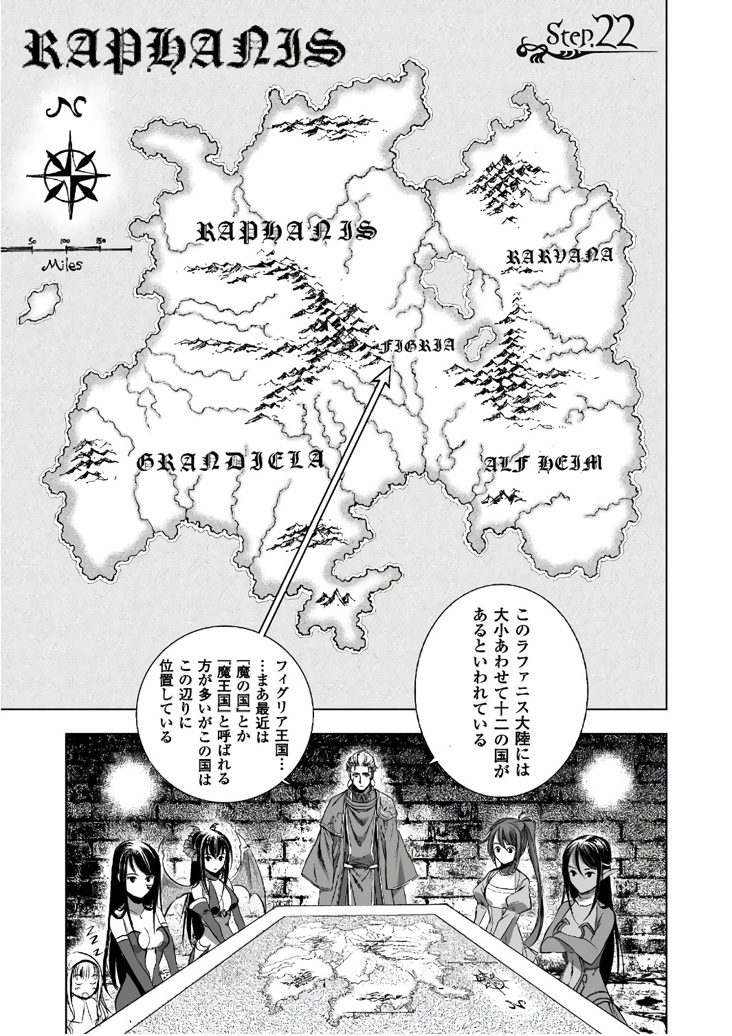 成为魔王的方法, 魔王の始め方 THE COMIC Chap 22 - Next Chap 23