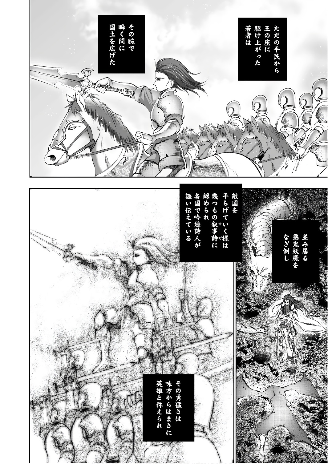 成为魔王的方法, 魔王の始め方 THE COMIC Chap 22 - Next Chap 23