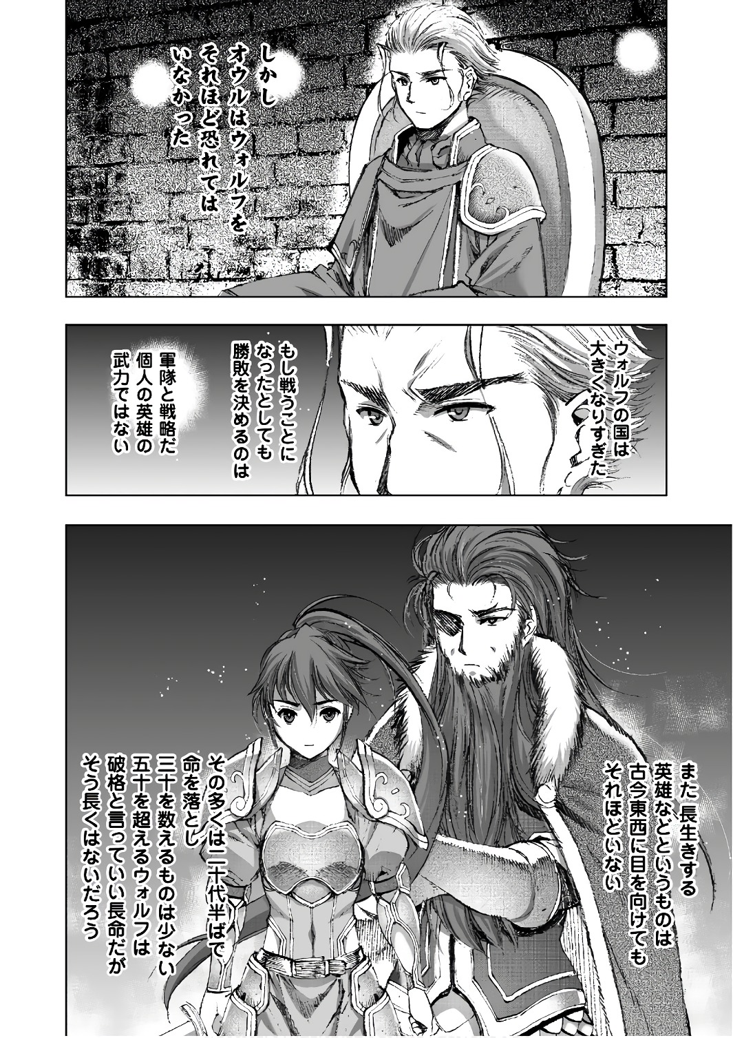 成为魔王的方法, 魔王の始め方 THE COMIC Chap 22 - Next Chap 23