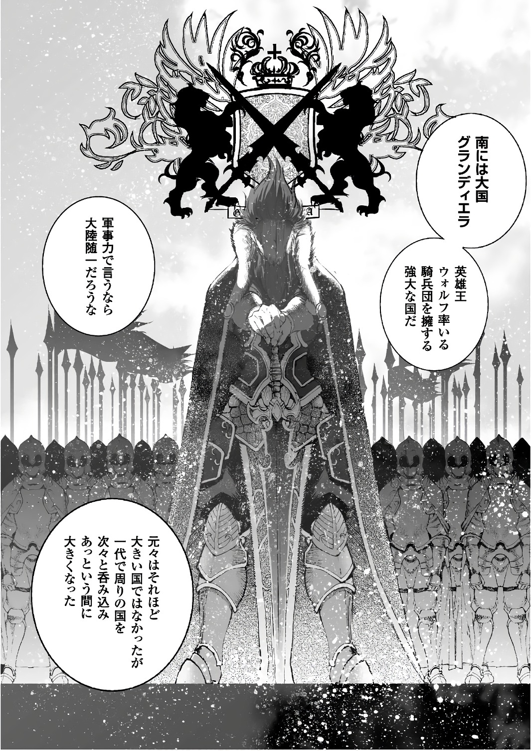 成为魔王的方法, 魔王の始め方 THE COMIC Chap 22 - Next Chap 23