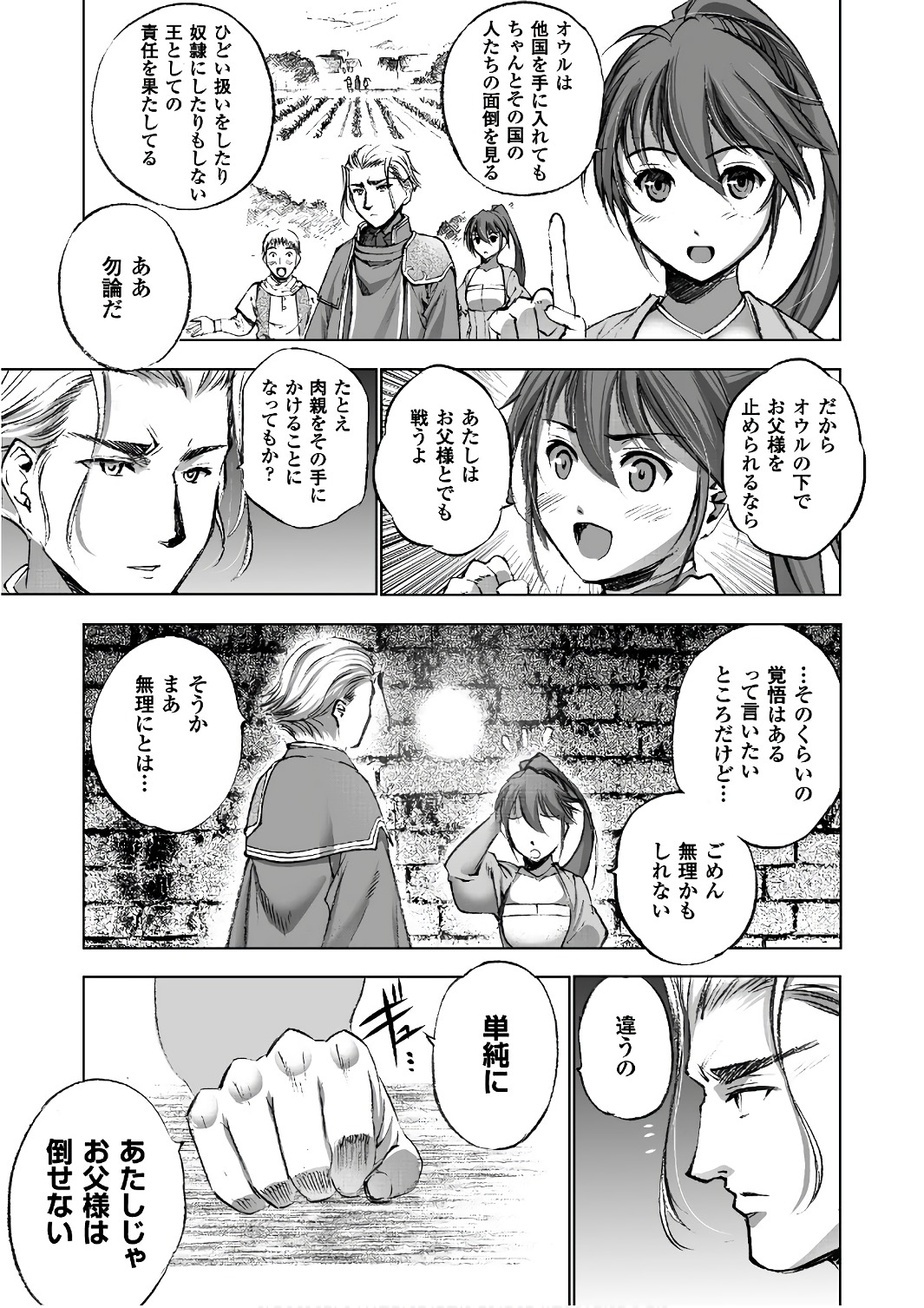 成为魔王的方法, 魔王の始め方 THE COMIC Chap 22 - Next Chap 23