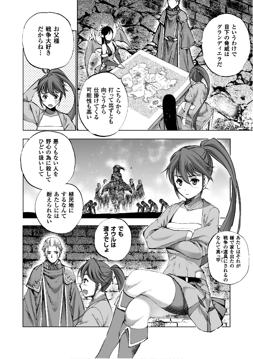 成为魔王的方法, 魔王の始め方 THE COMIC Chap 22 - Next Chap 23