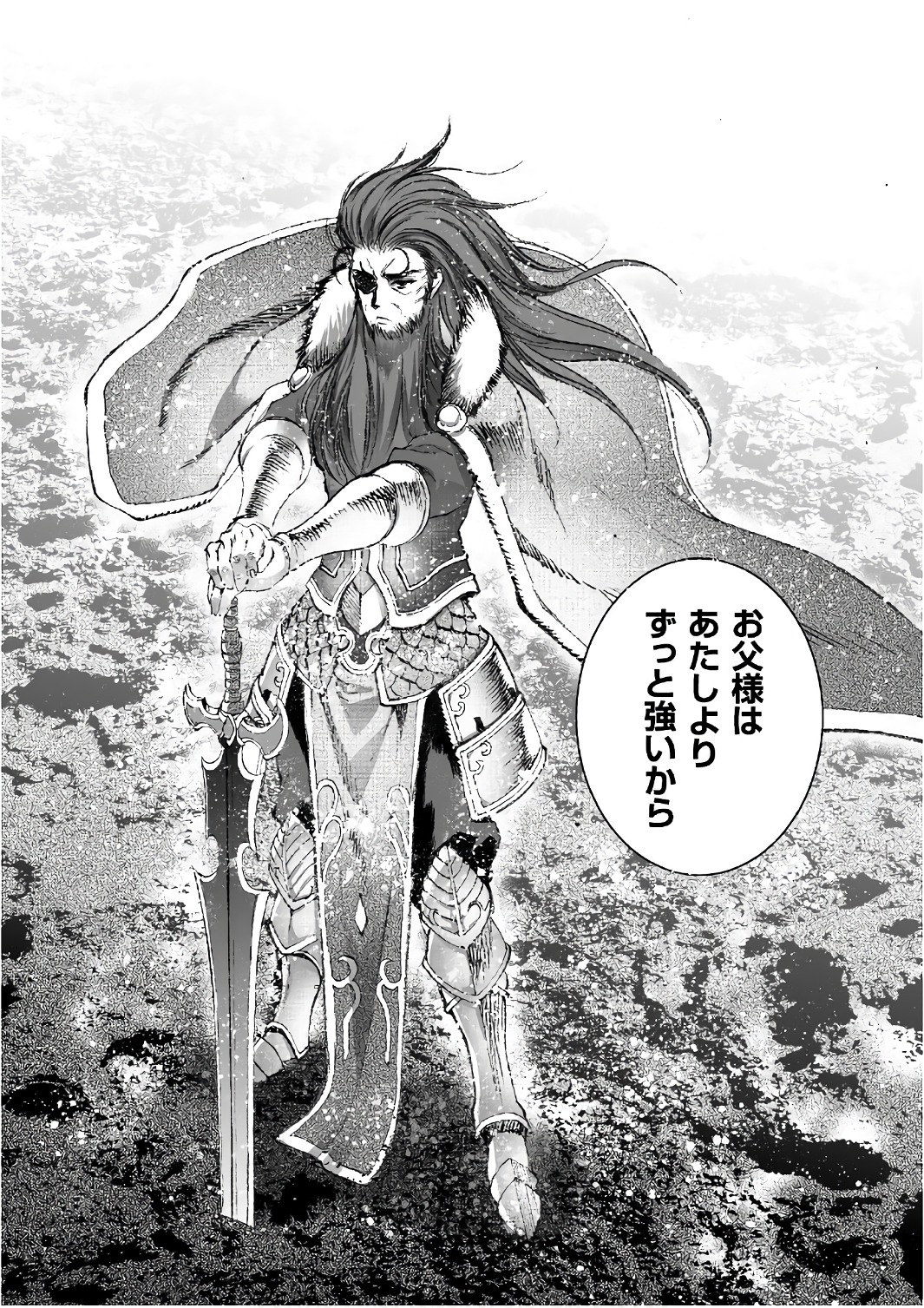 成为魔王的方法, 魔王の始め方 THE COMIC Chap 22 - Next Chap 23