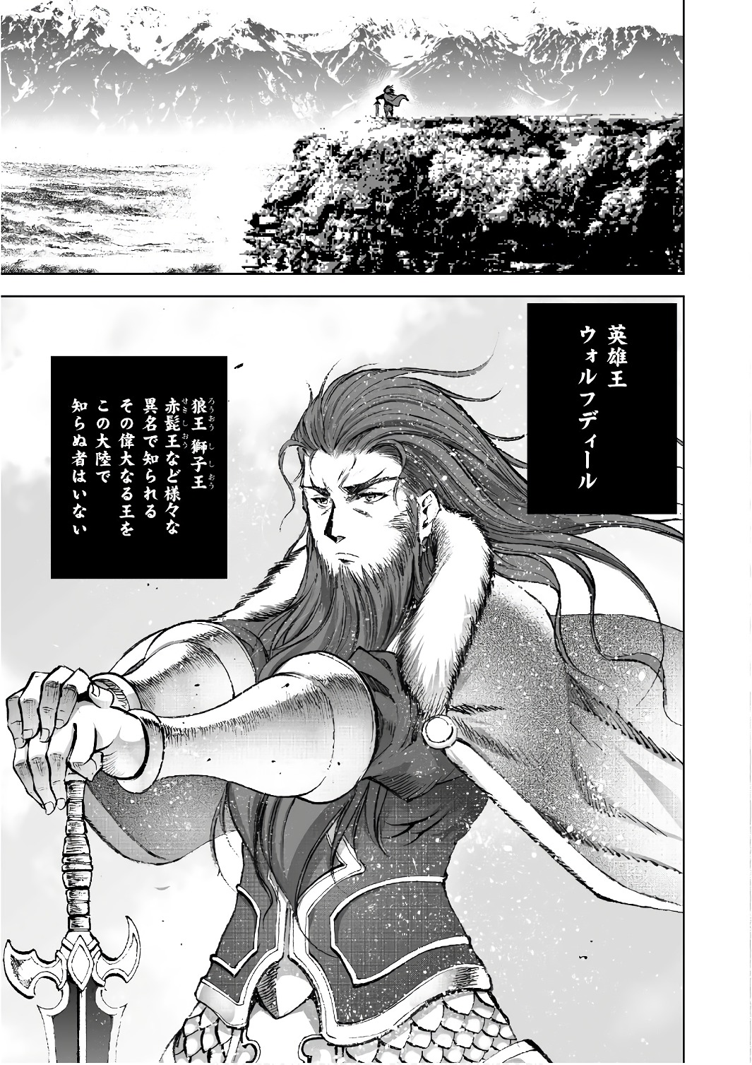 成为魔王的方法, 魔王の始め方 THE COMIC Chap 22 - Next Chap 23