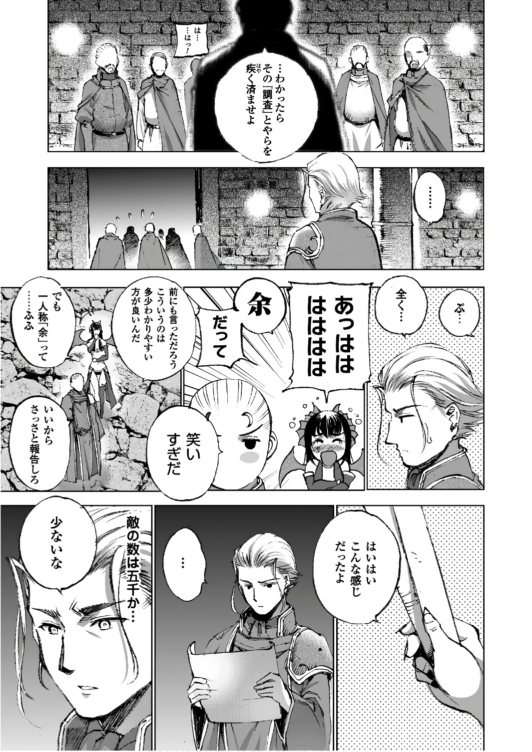 成为魔王的方法, 魔王の始め方 THE COMIC Chap 23 - Next Chap 24