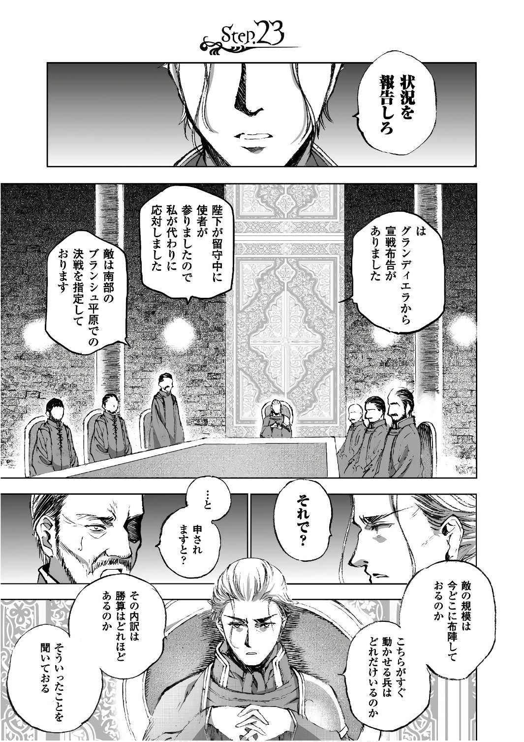 成为魔王的方法, 魔王の始め方 THE COMIC Chap 23 - Next Chap 24