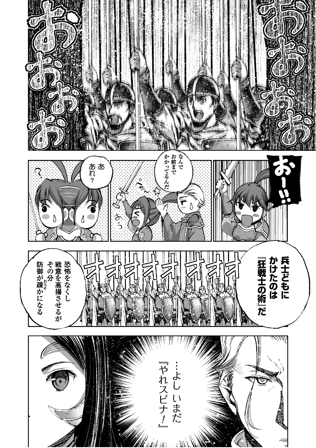 成为魔王的方法, 魔王の始め方 THE COMIC Chap 23 - Next Chap 24