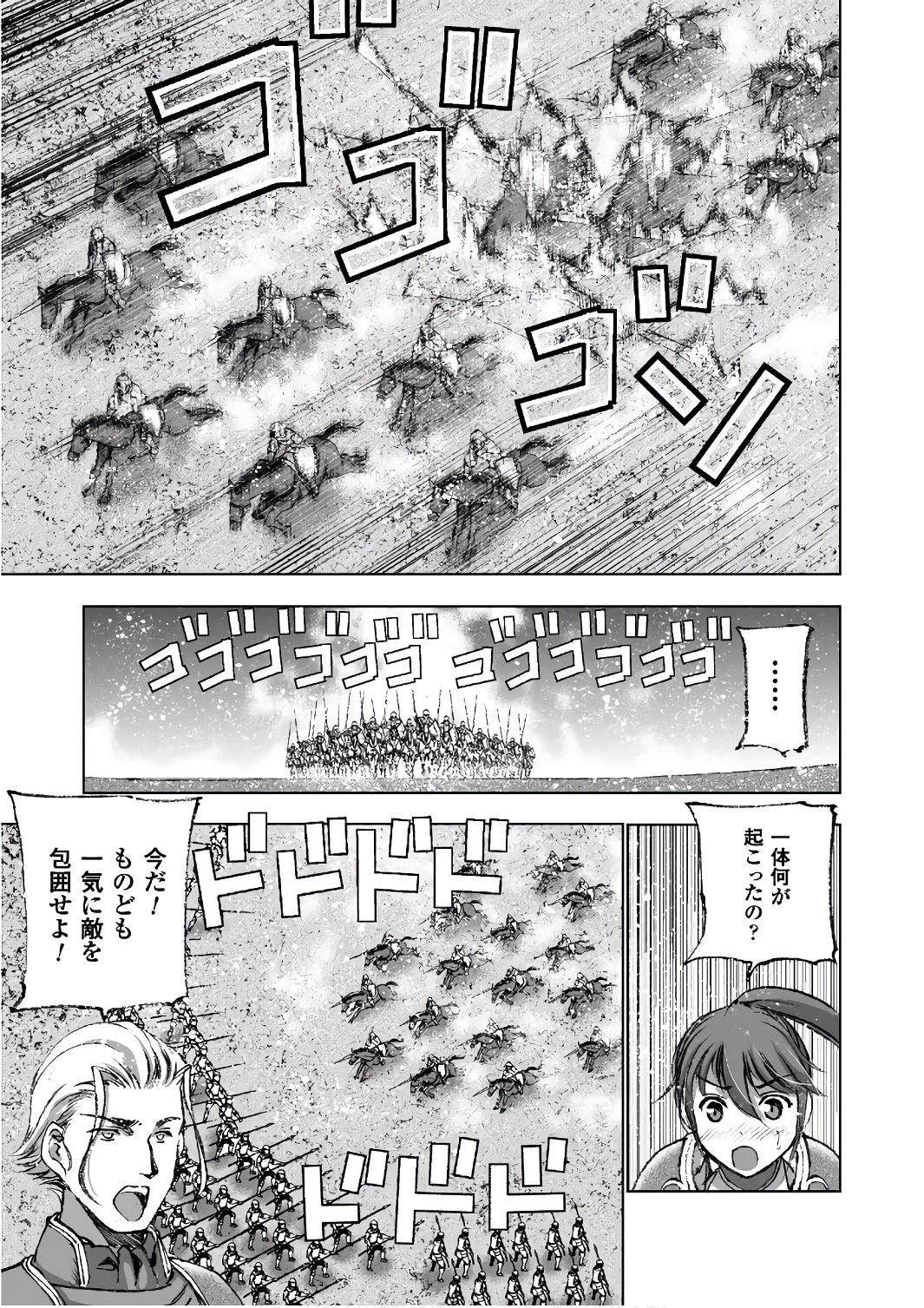 成为魔王的方法, 魔王の始め方 THE COMIC Chap 23 - Next Chap 24