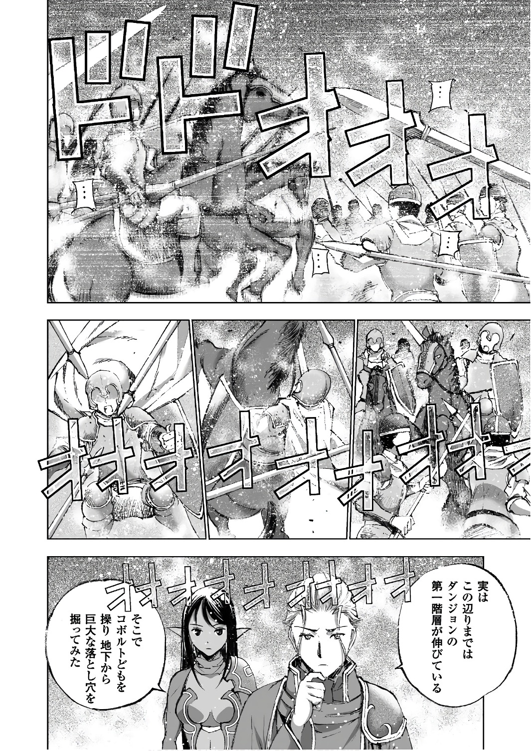 成为魔王的方法, 魔王の始め方 THE COMIC Chap 23 - Next Chap 24