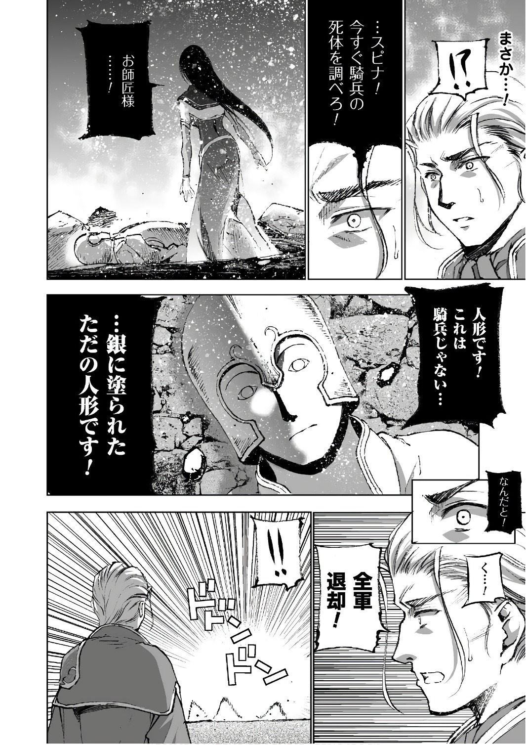 成为魔王的方法, 魔王の始め方 THE COMIC Chap 23 - Next Chap 24