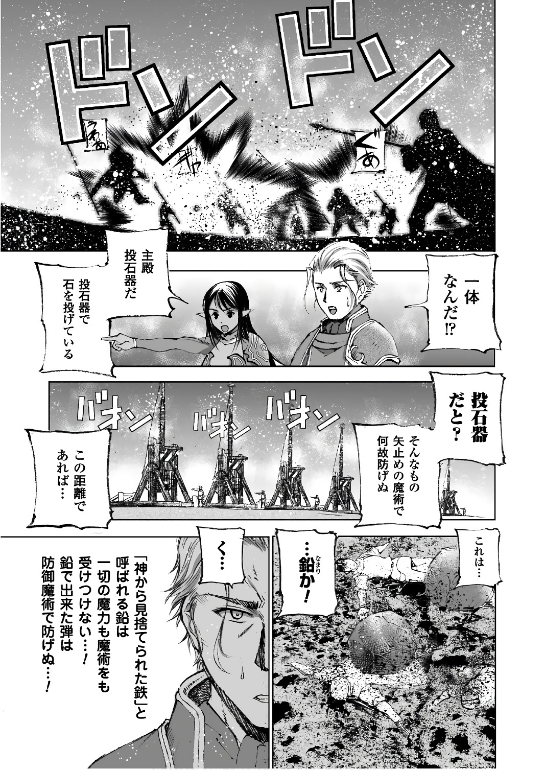 成为魔王的方法, 魔王の始め方 THE COMIC Chap 23 - Next Chap 24