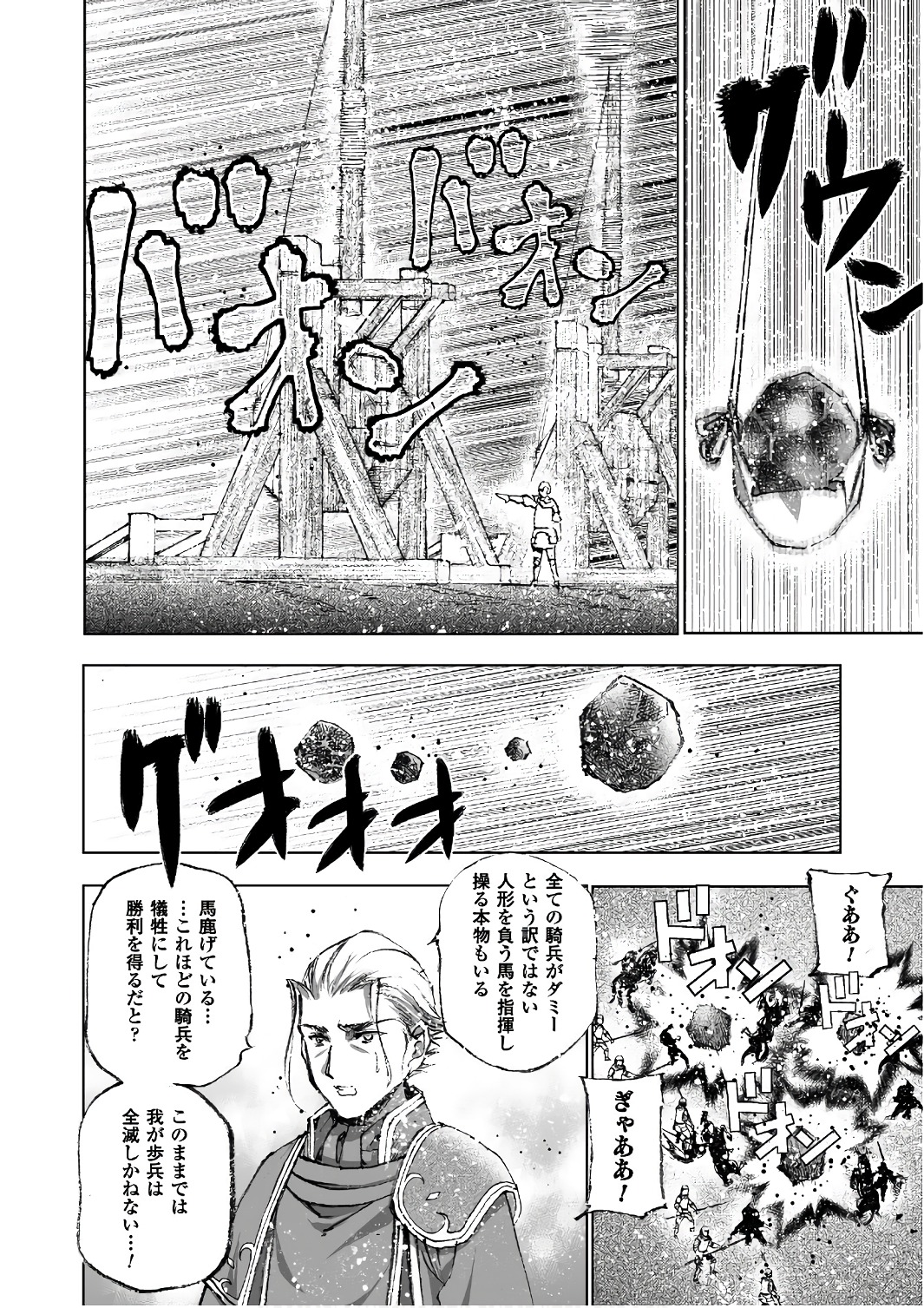 成为魔王的方法, 魔王の始め方 THE COMIC Chap 23 - Next Chap 24