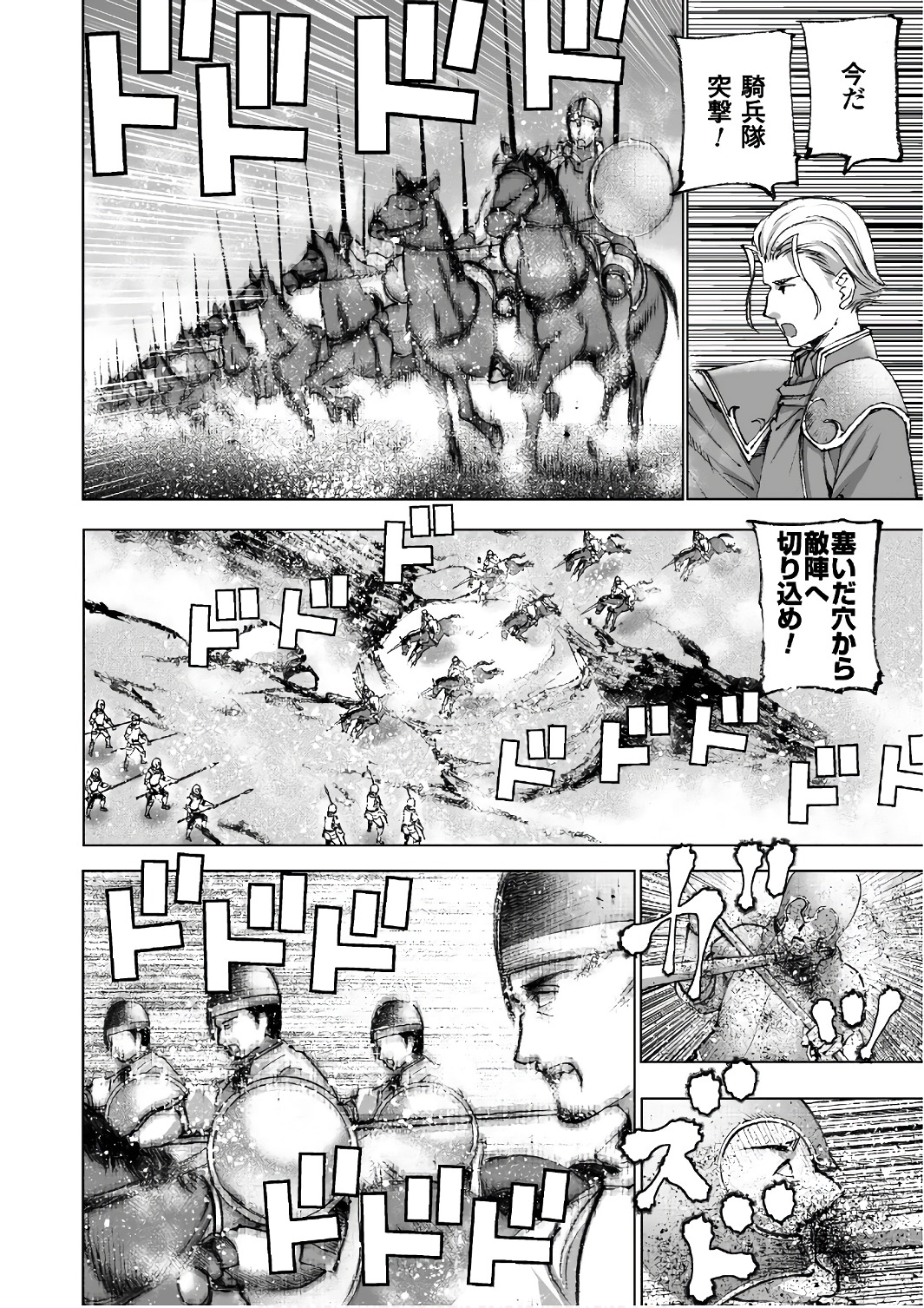 成为魔王的方法, 魔王の始め方 THE COMIC Chap 23 - Next Chap 24