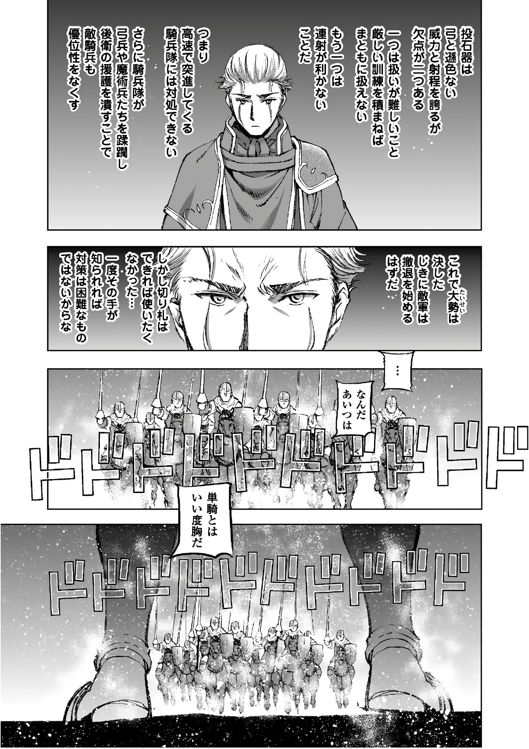 成为魔王的方法, 魔王の始め方 THE COMIC Chap 23 - Next Chap 24